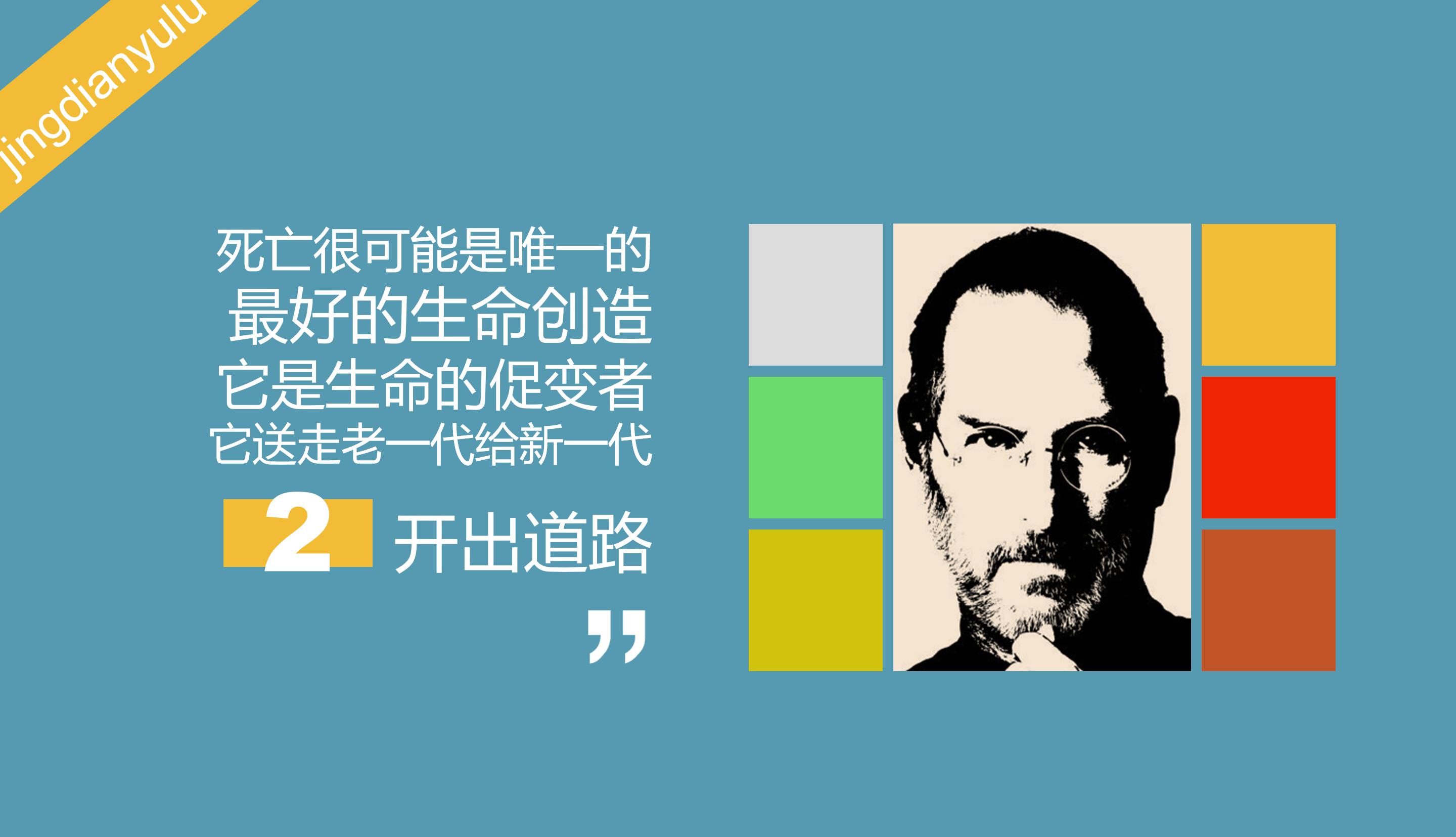 乔布斯演讲ppt模板