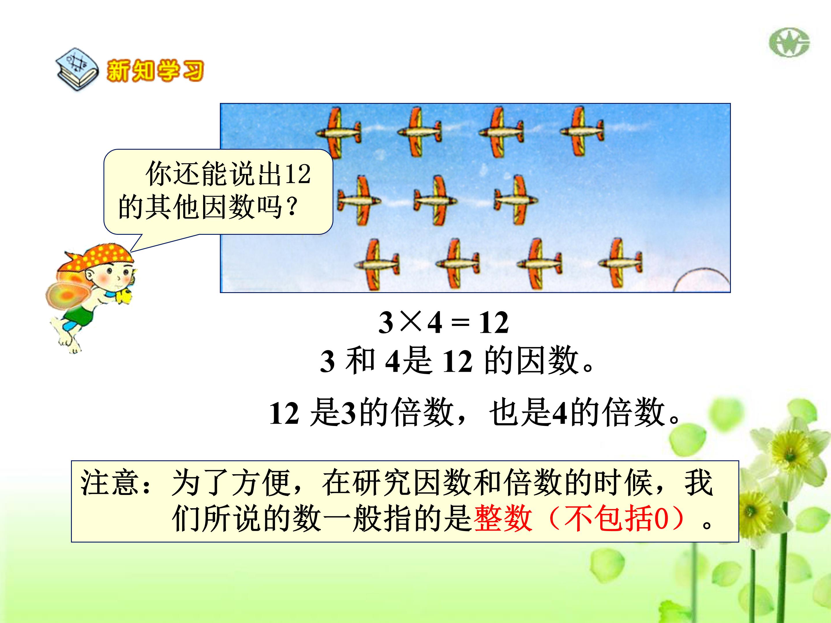 因数和倍数ppt模板