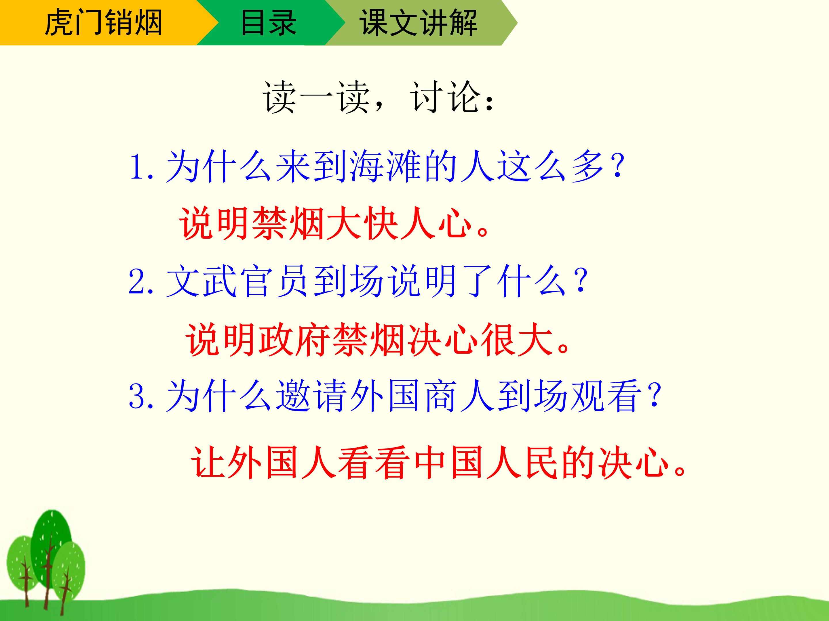 林则徐虎门销烟二ppt模板