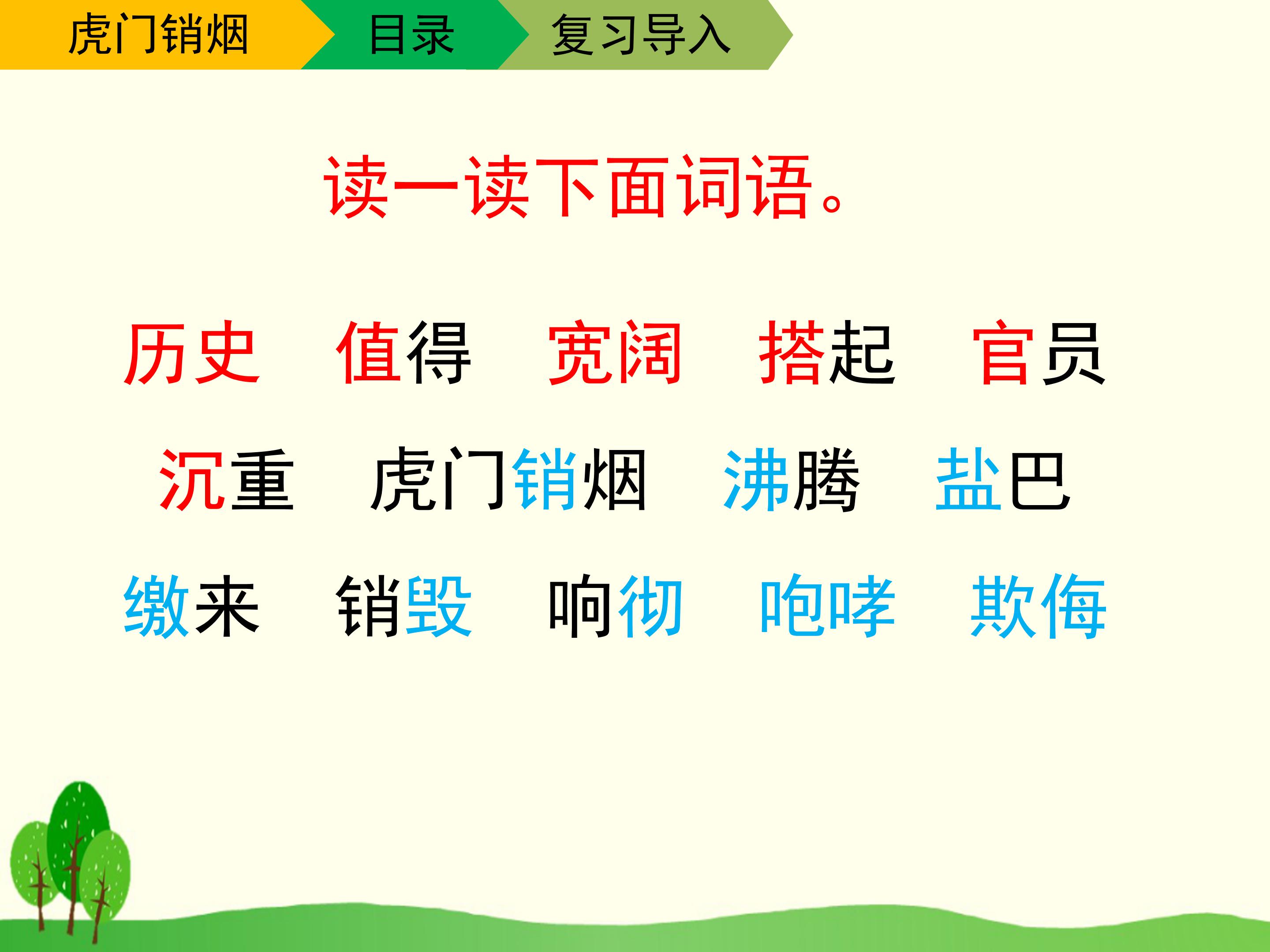 林则徐虎门销烟二ppt模板