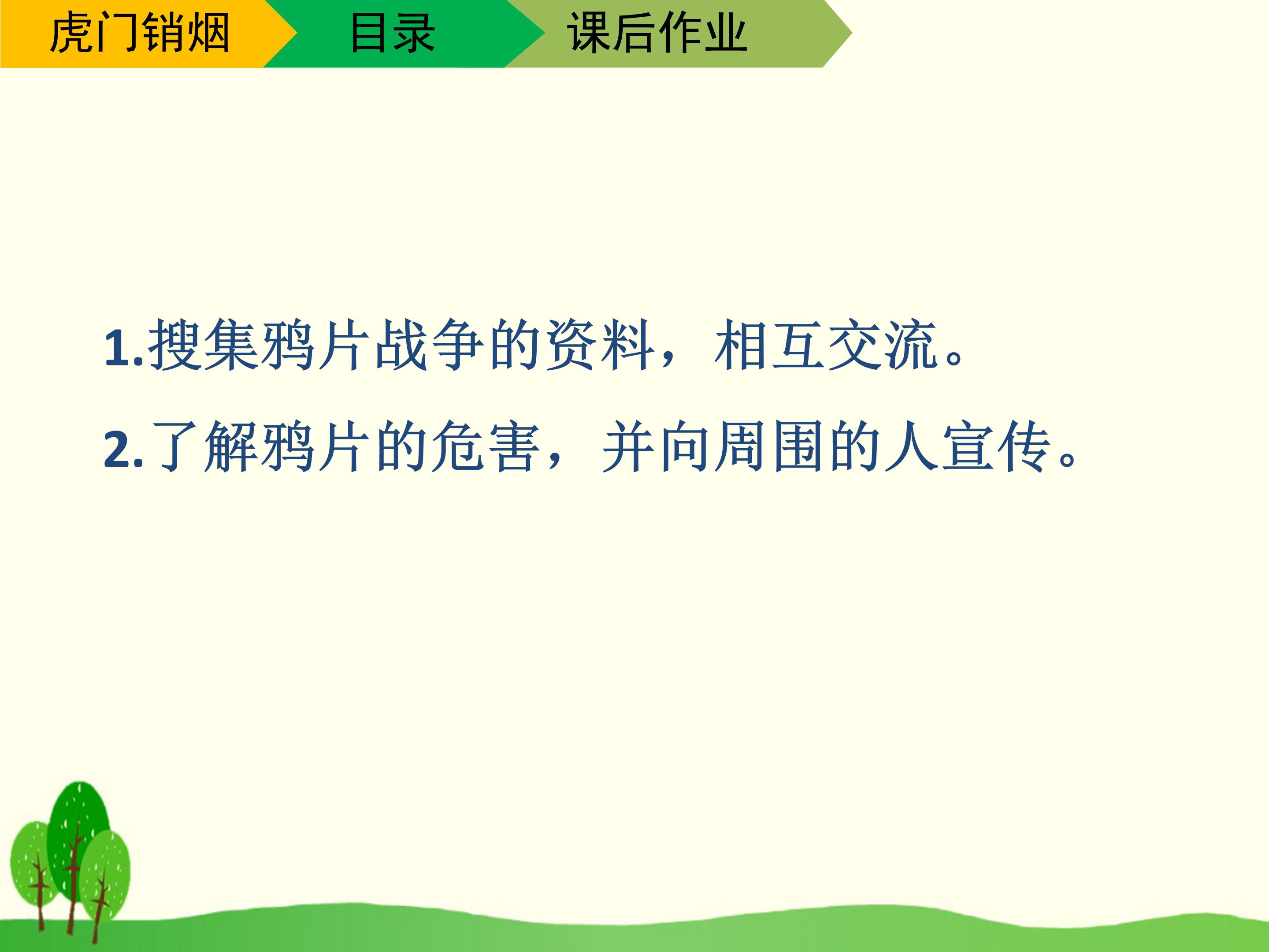 林则徐虎门销烟二ppt模板