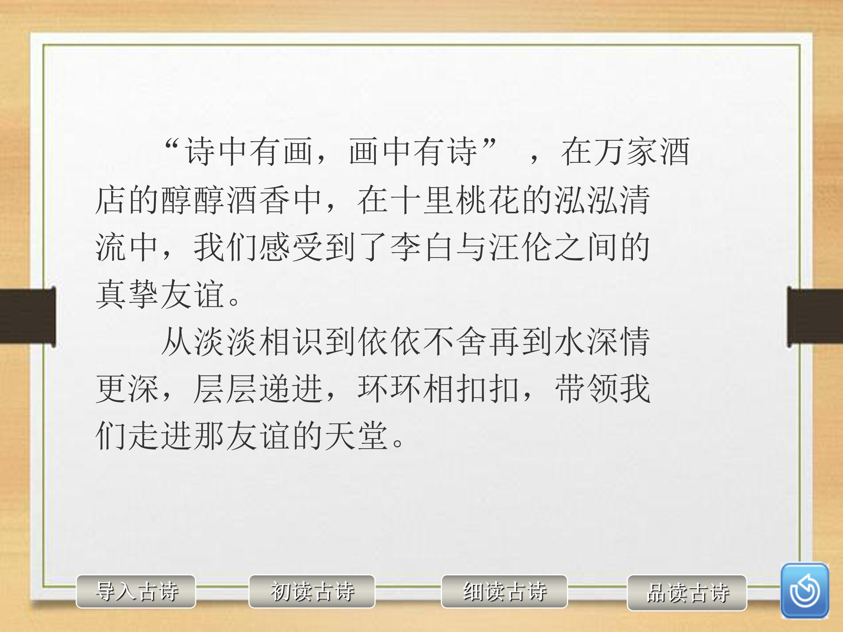 赠汪伦ppt课件模板