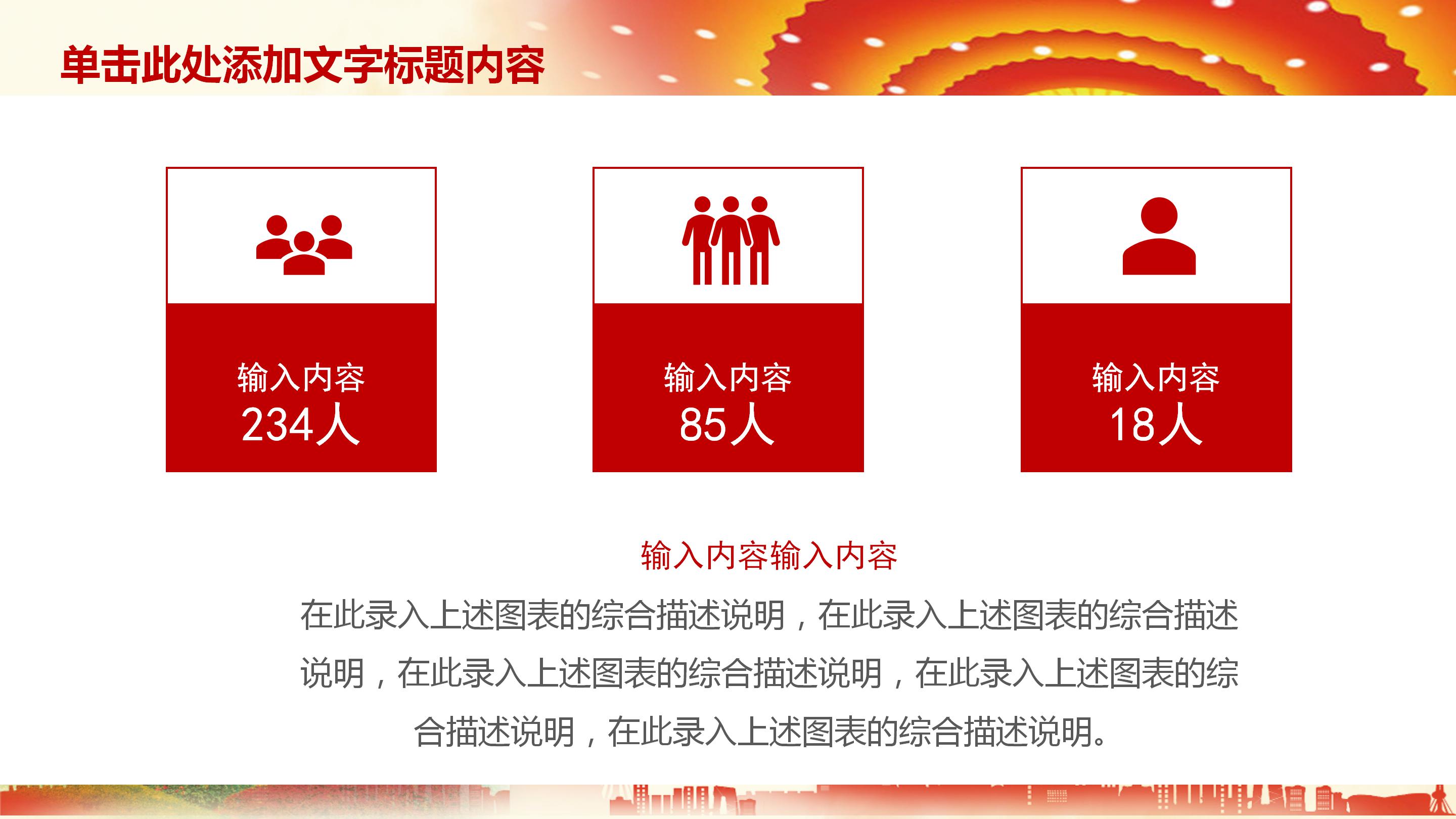 红色大气工会民主维权ppt模板