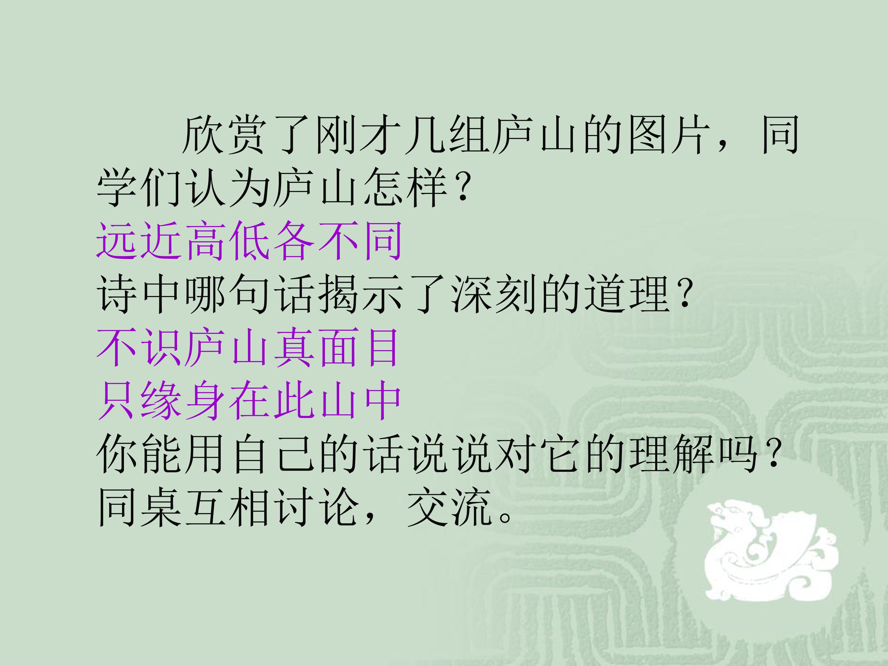 小学题西林壁ppt课件模板