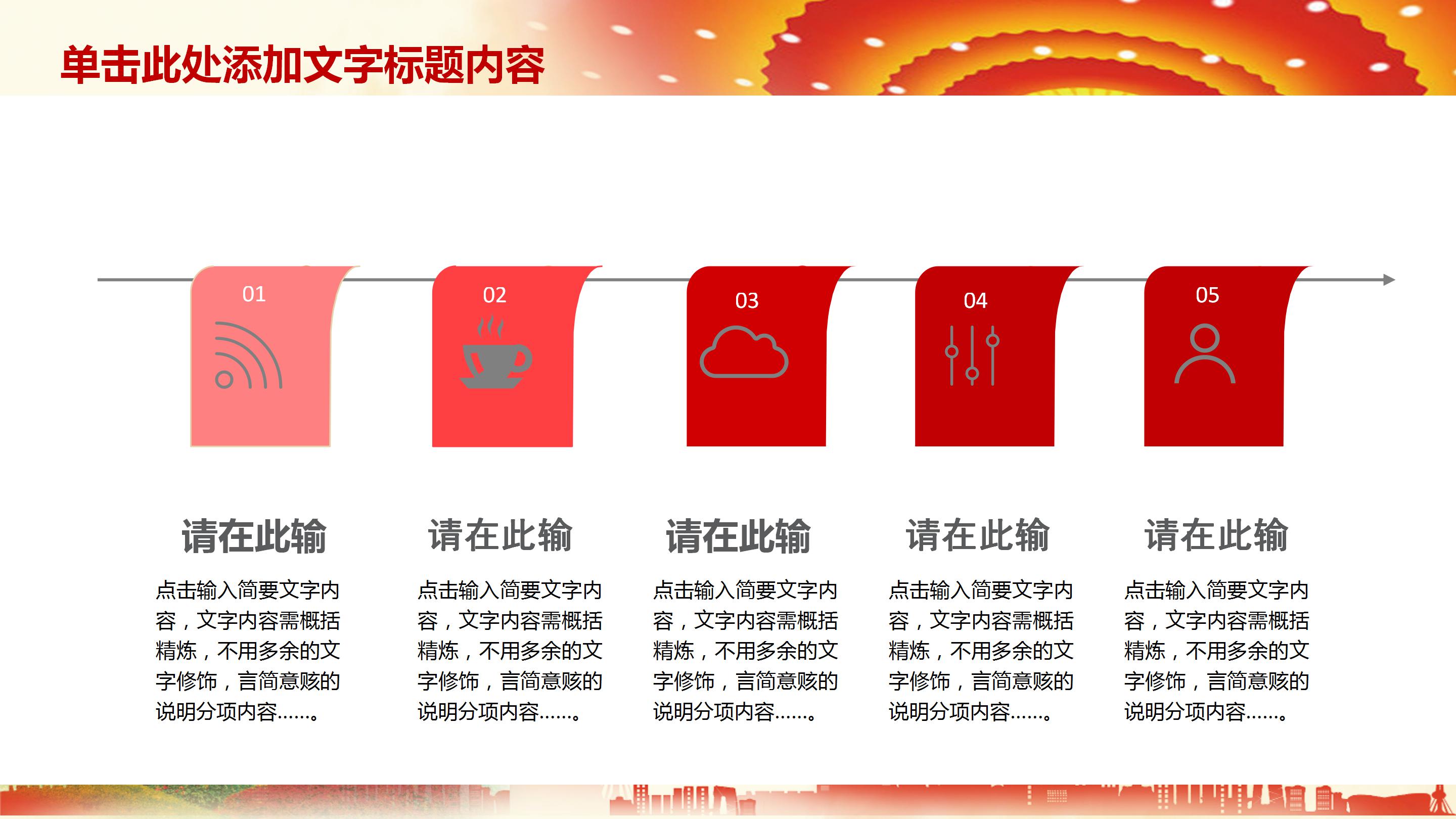 红色大气工会民主维权ppt模板