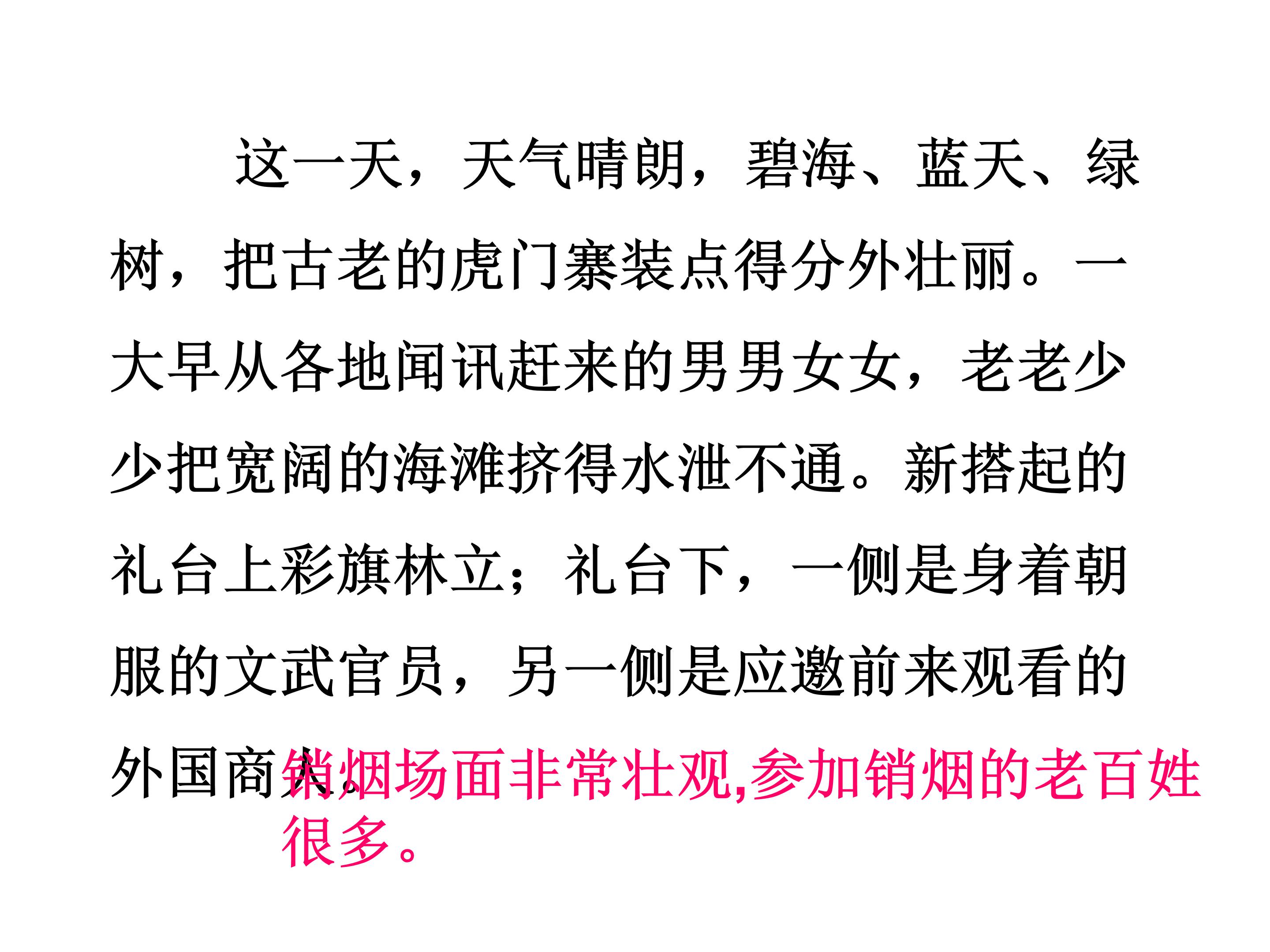 虎门销烟授课课件ppt模板