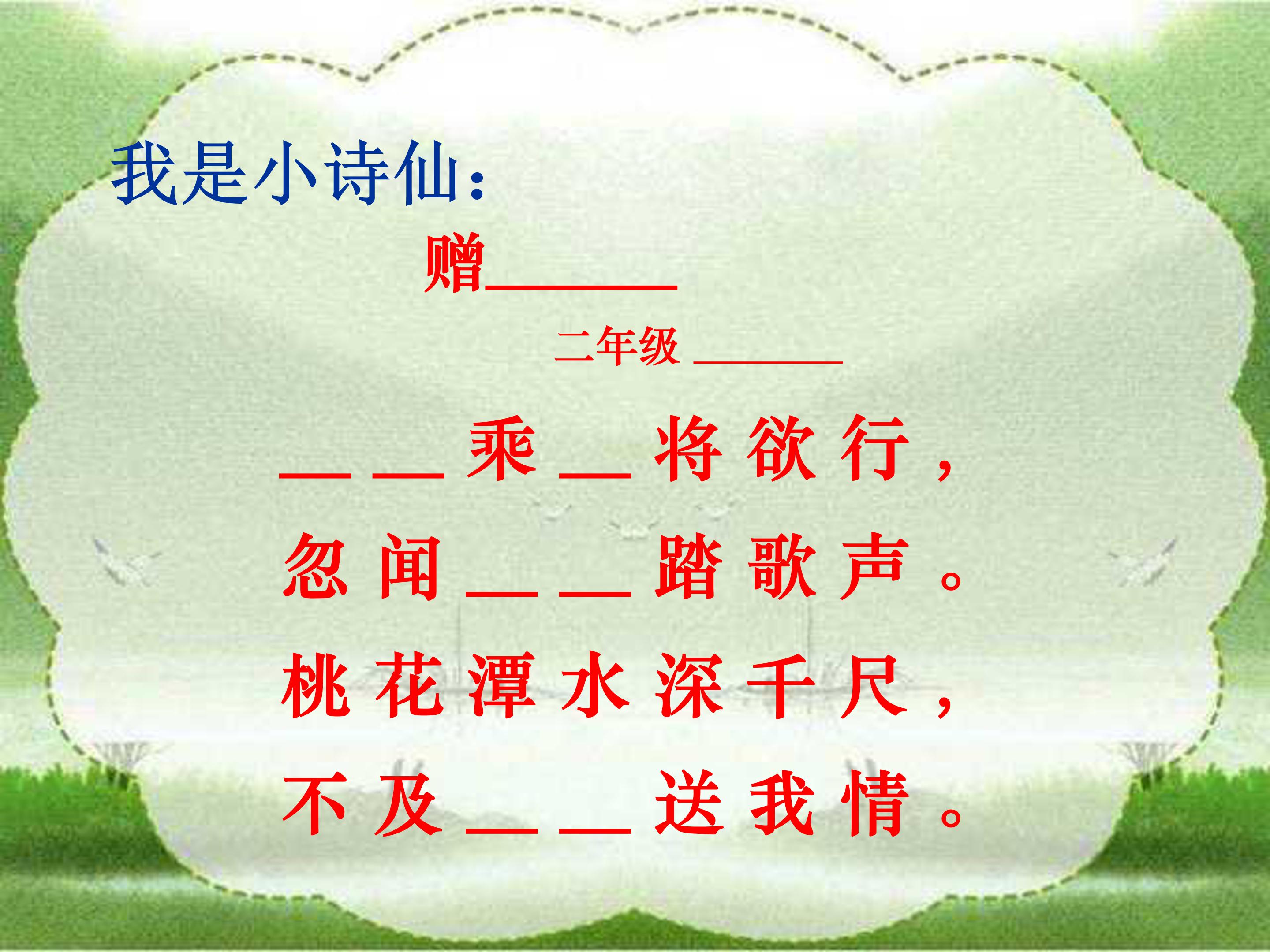 赠汪伦课件ppt模板