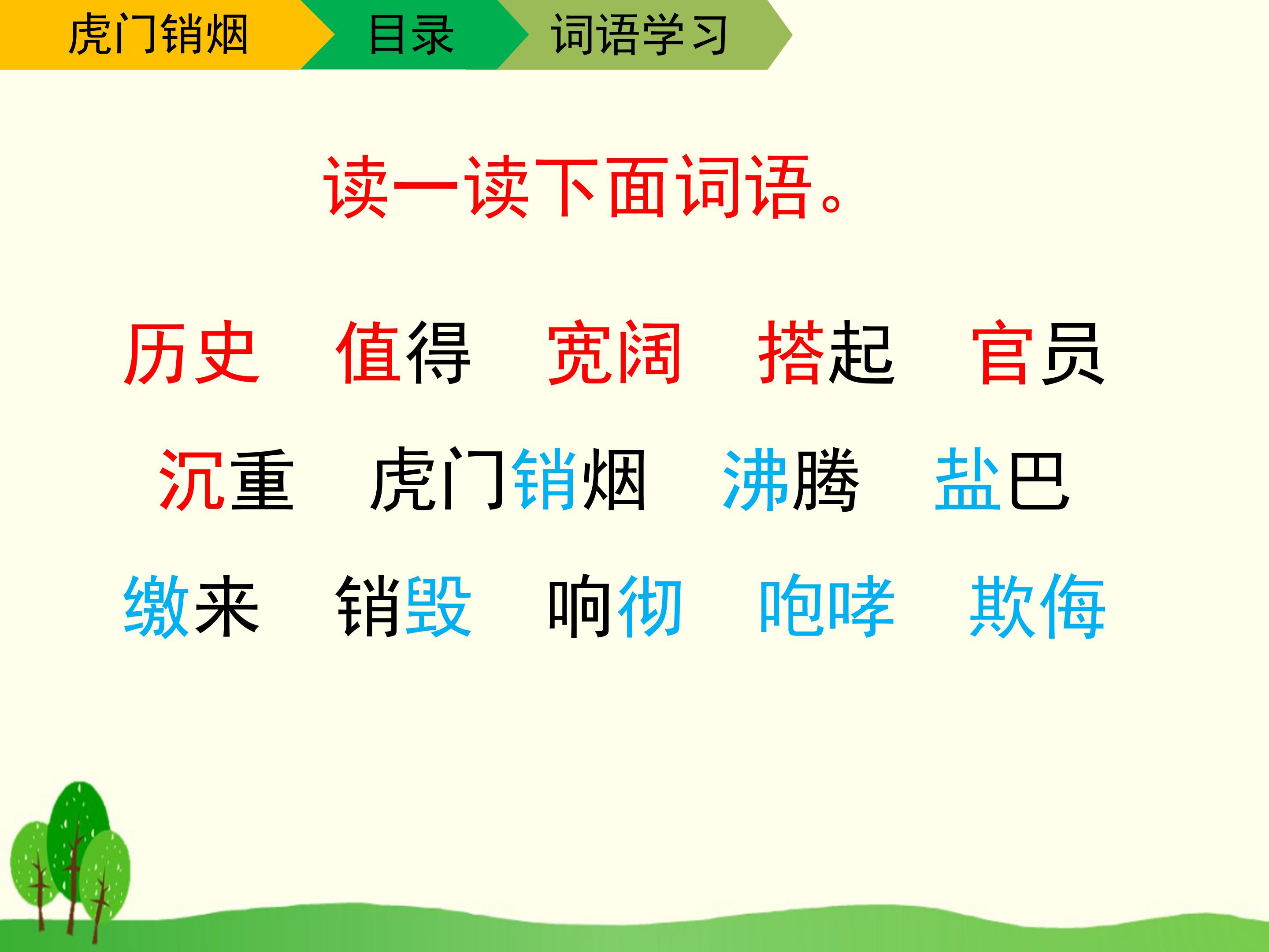 林则徐虎门销烟一ppt模板