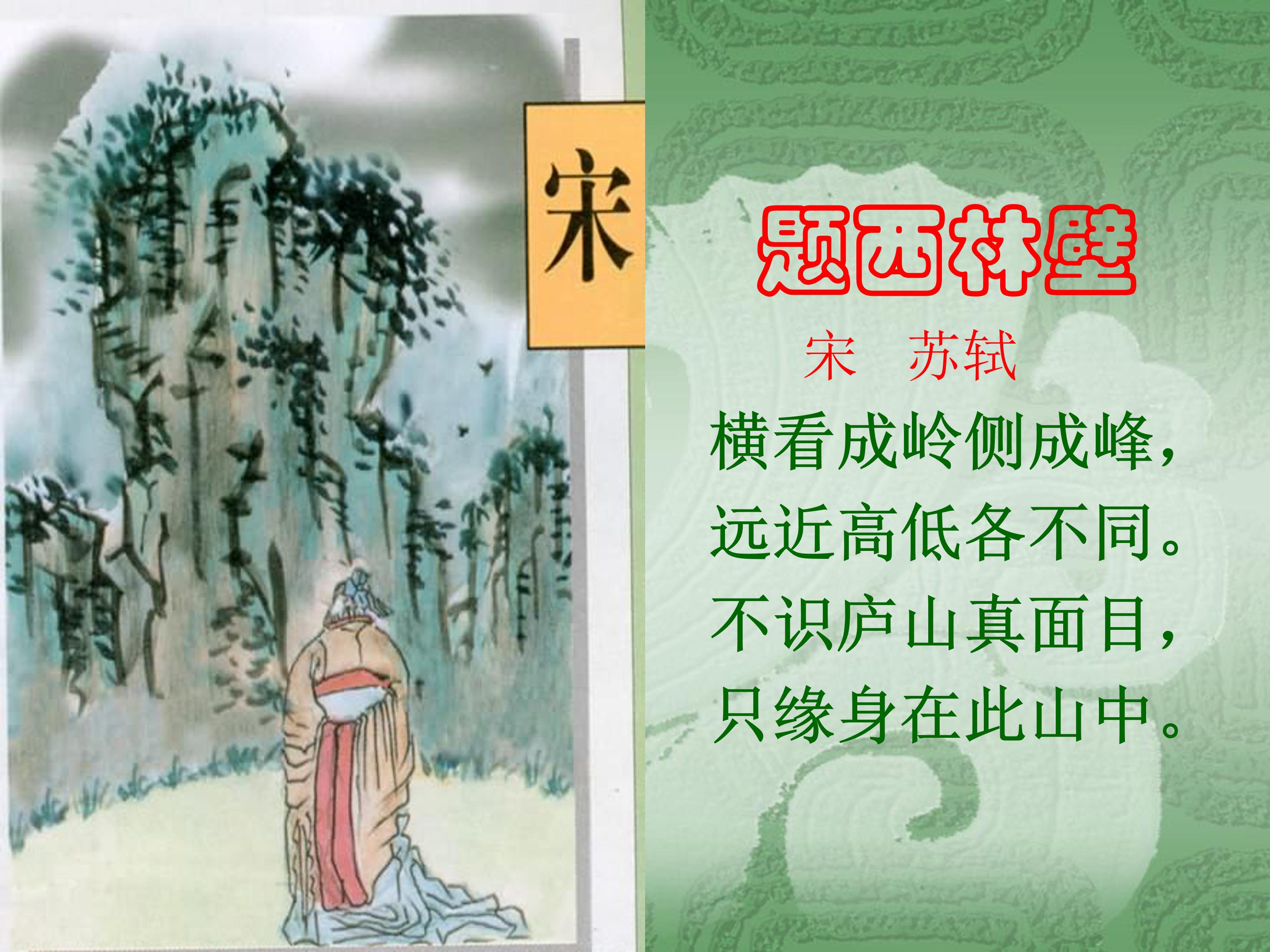 小学题西林壁ppt课件模板