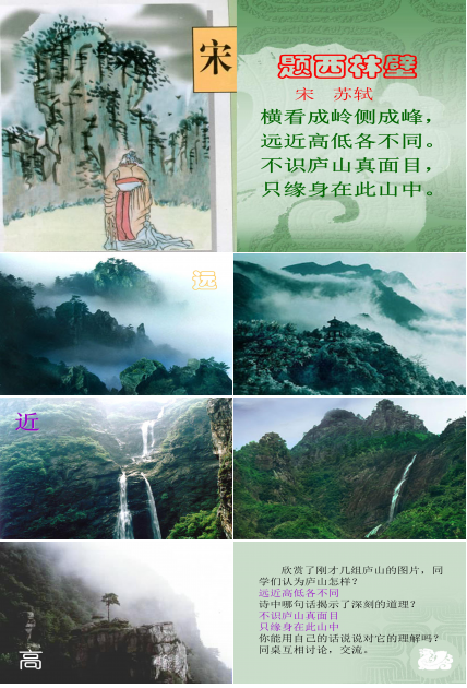 小学题西林壁ppt课件模板