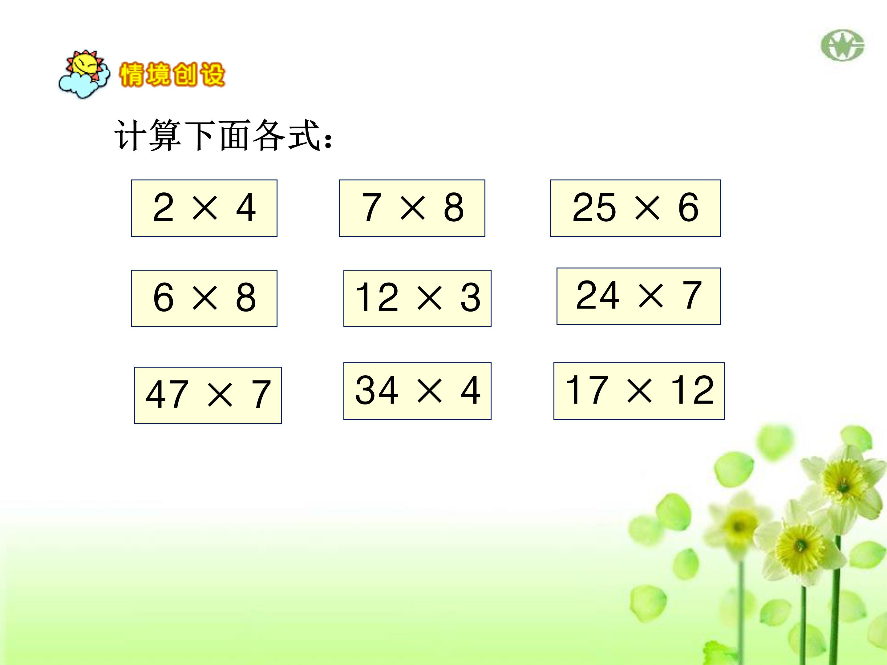 因数和倍数ppt模板