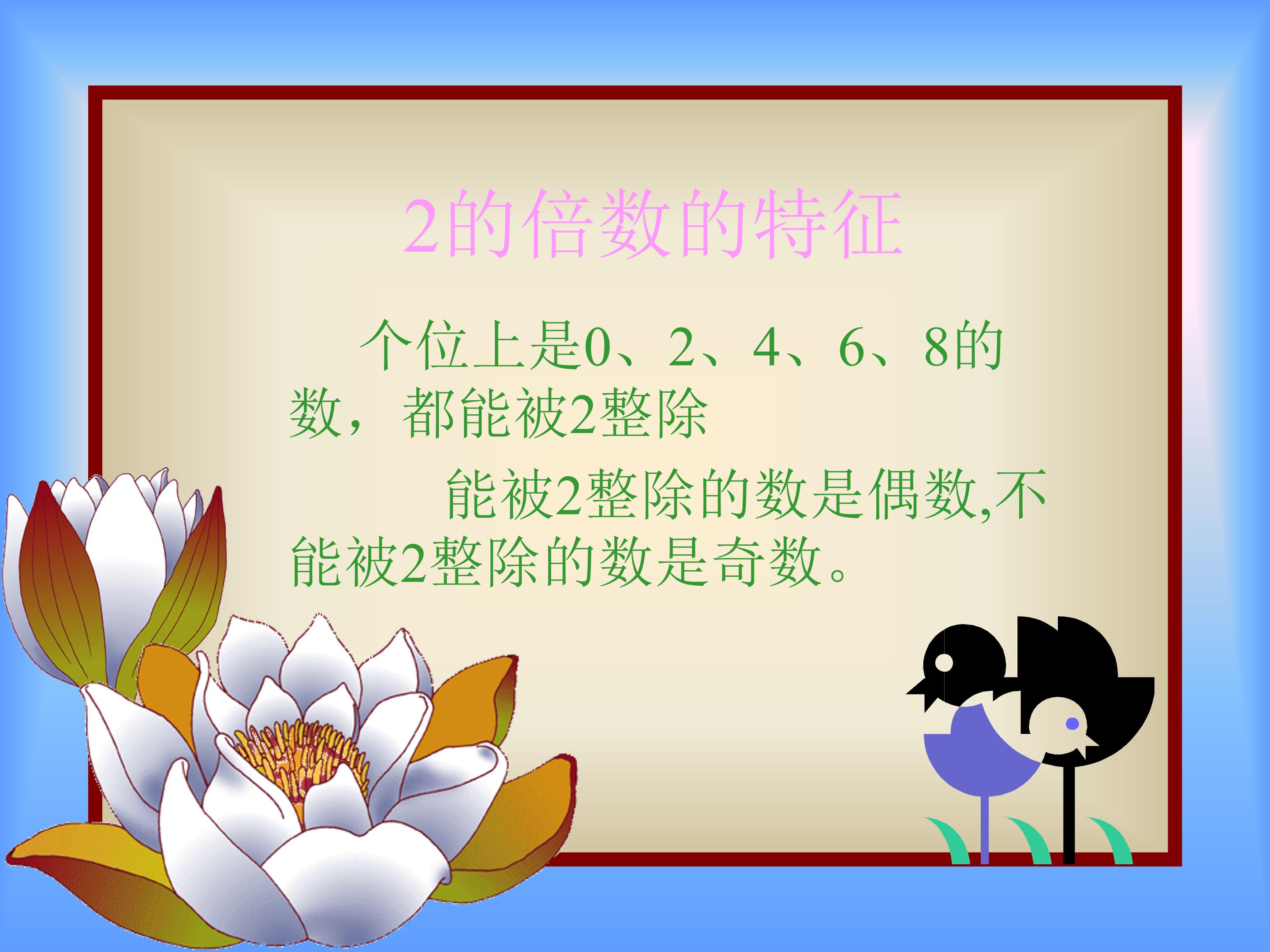 五年级因数和倍数ppt模板