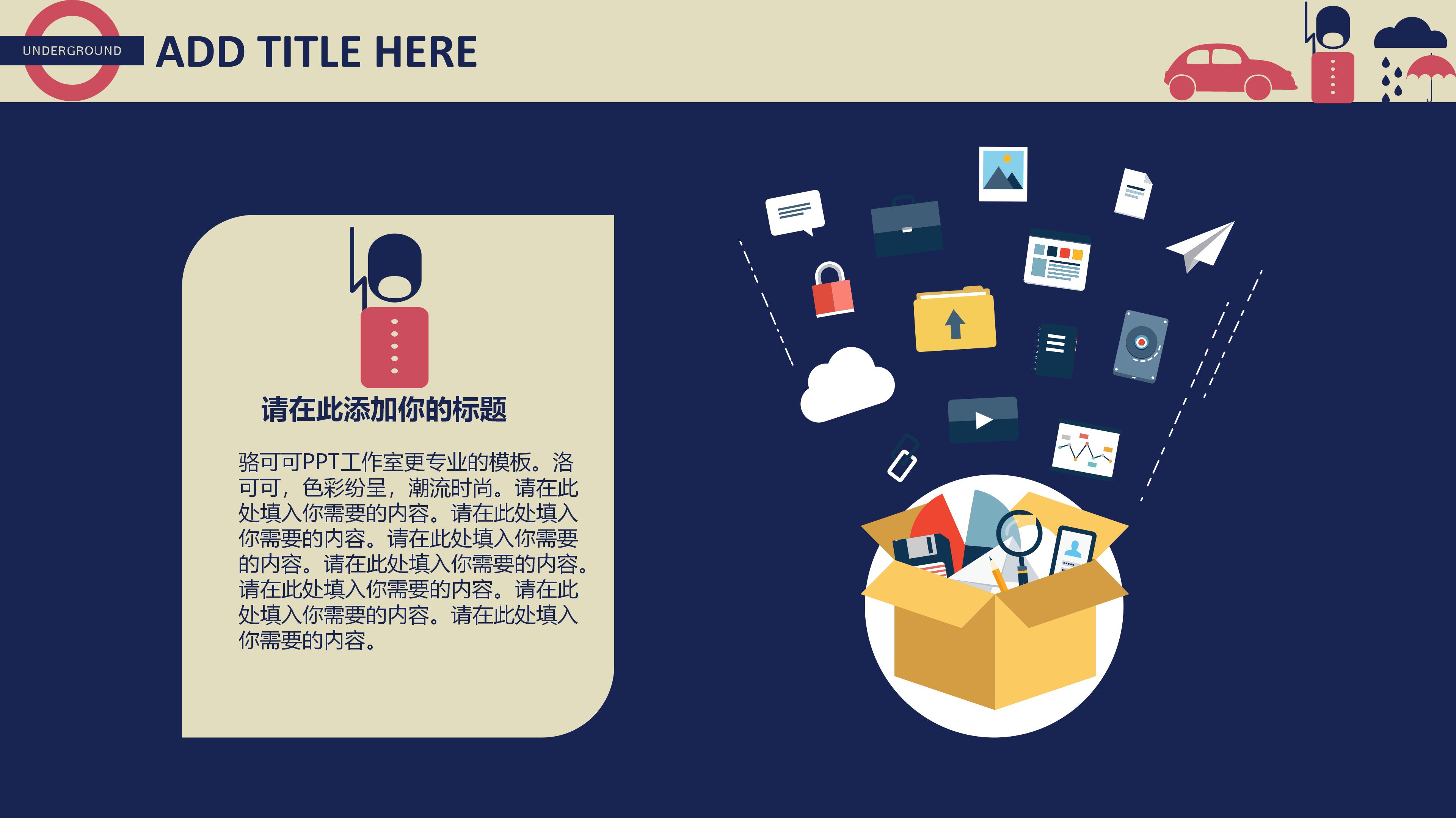 工程项目技术方案ppt模板