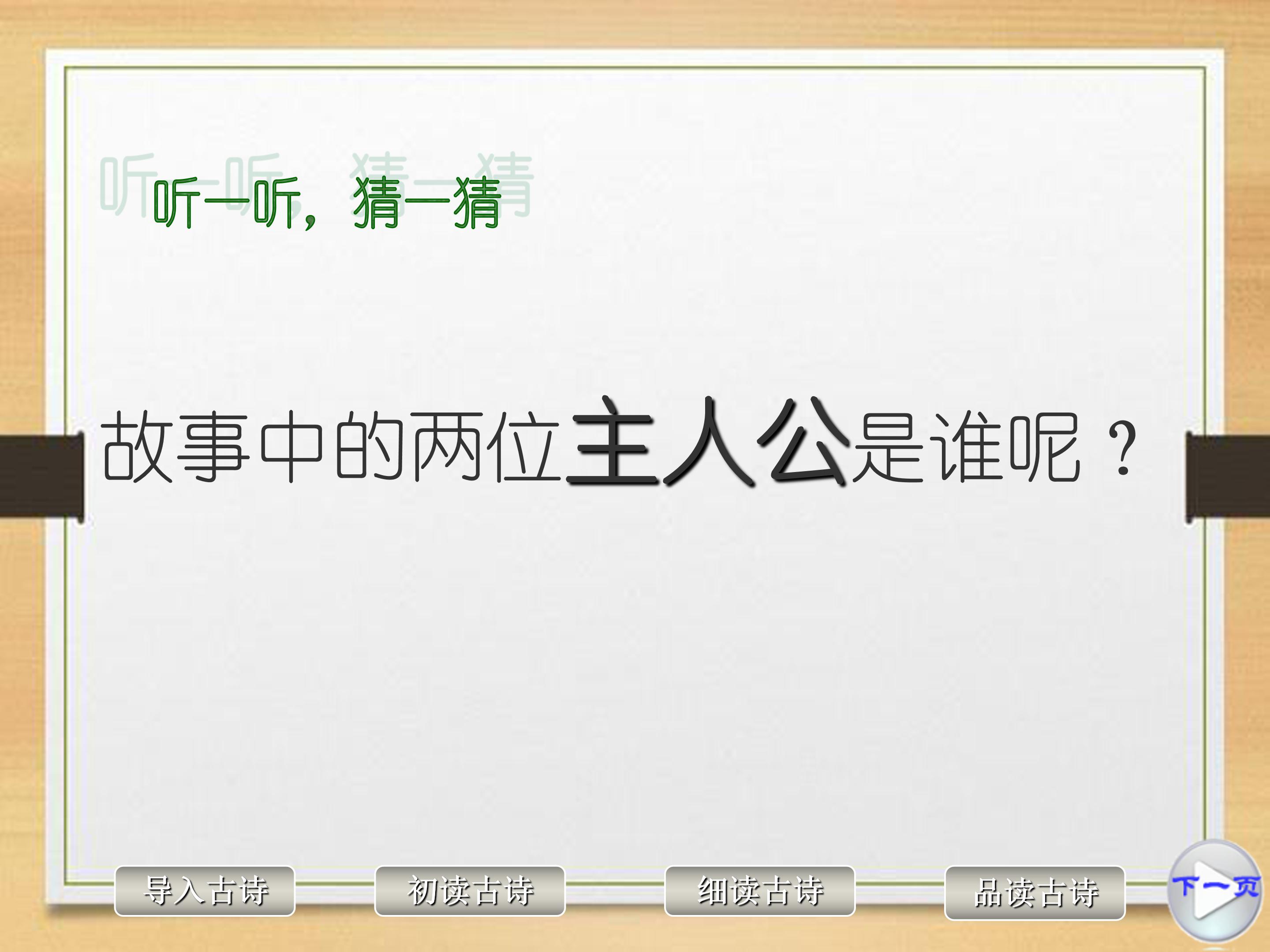 赠汪伦ppt课件模板