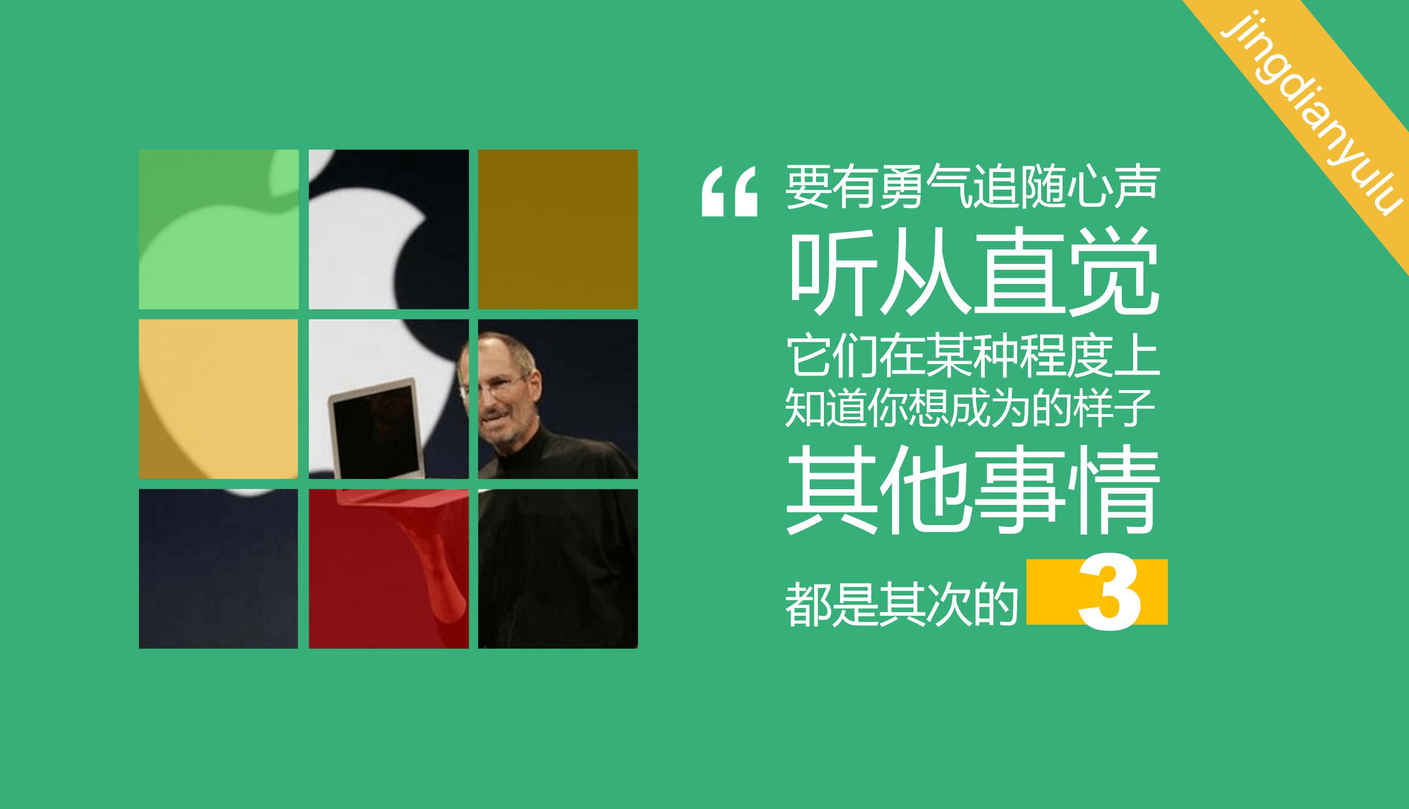 乔布斯演讲ppt模板