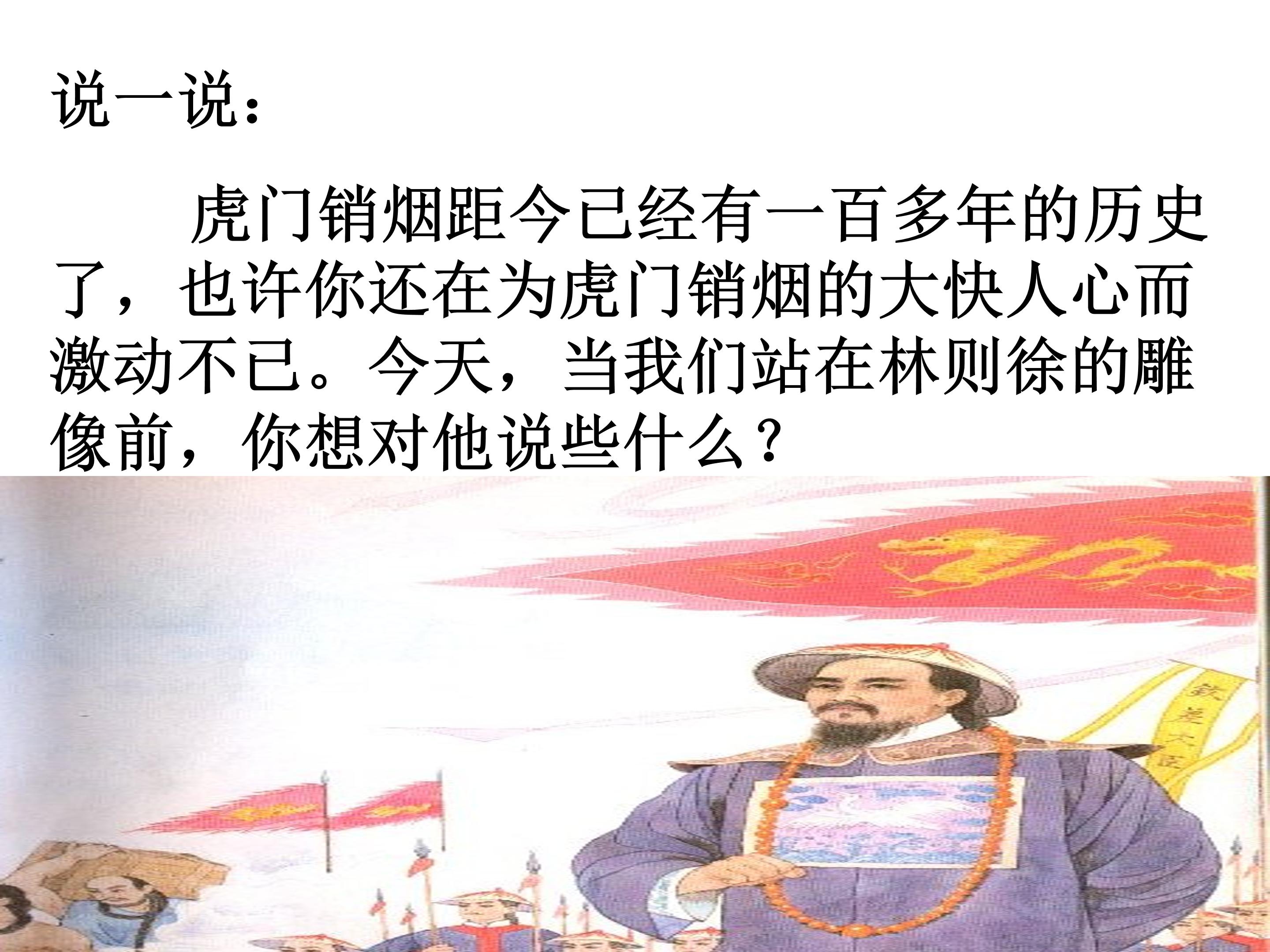 虎门销烟授课课件ppt模板