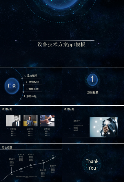 设备技术方案ppt模板
