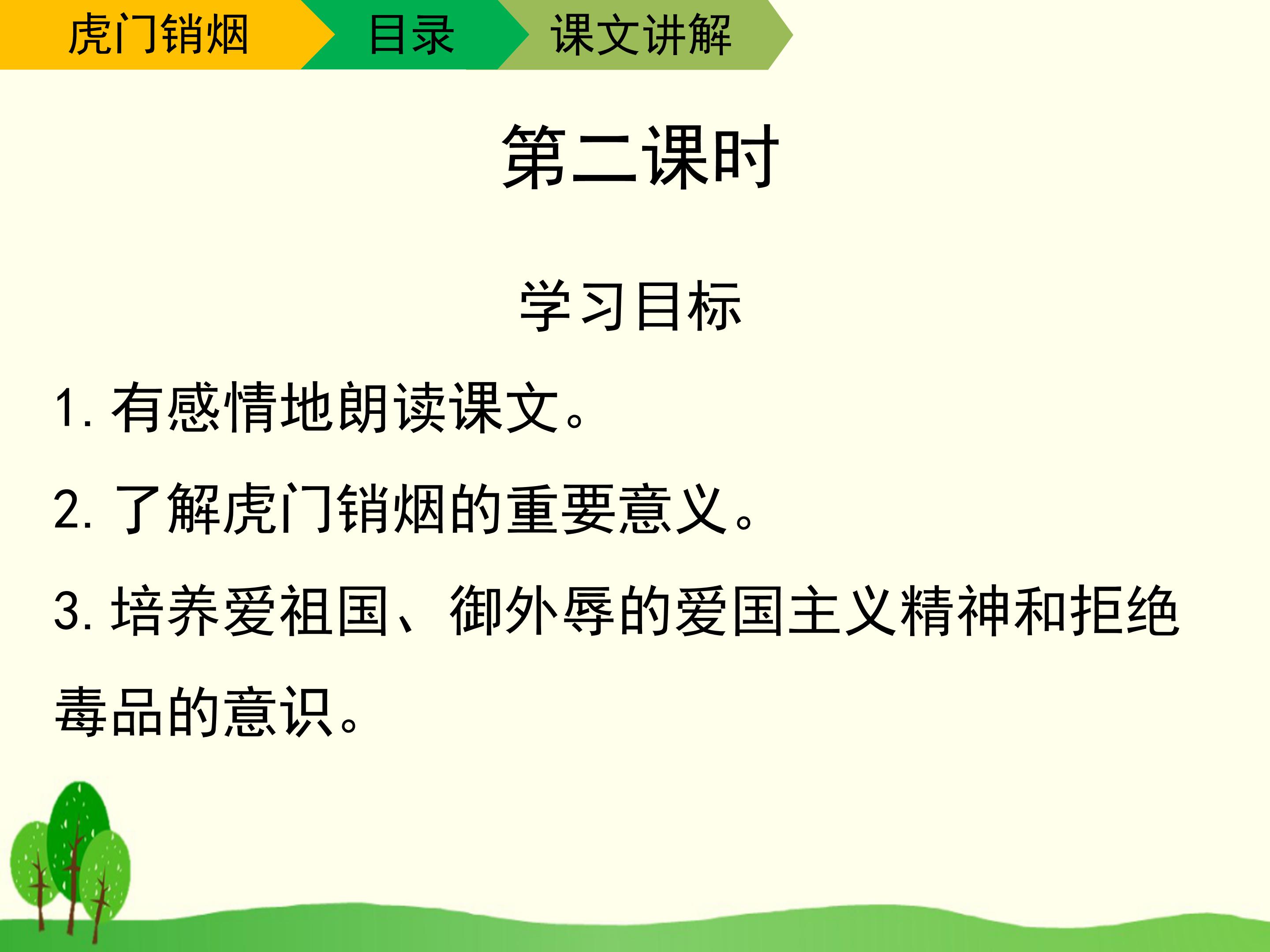 林则徐虎门销烟二ppt模板