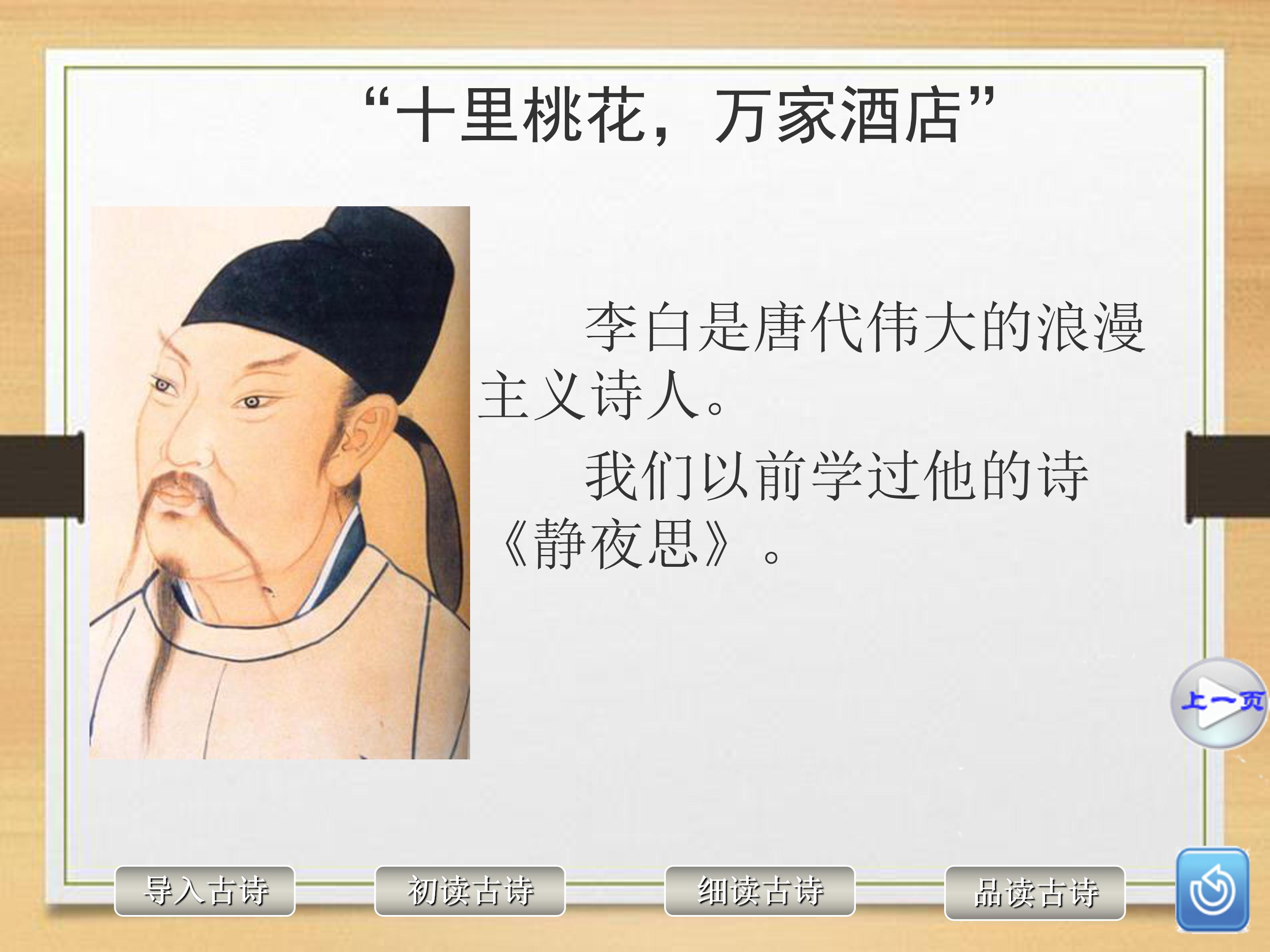 赠汪伦ppt课件模板