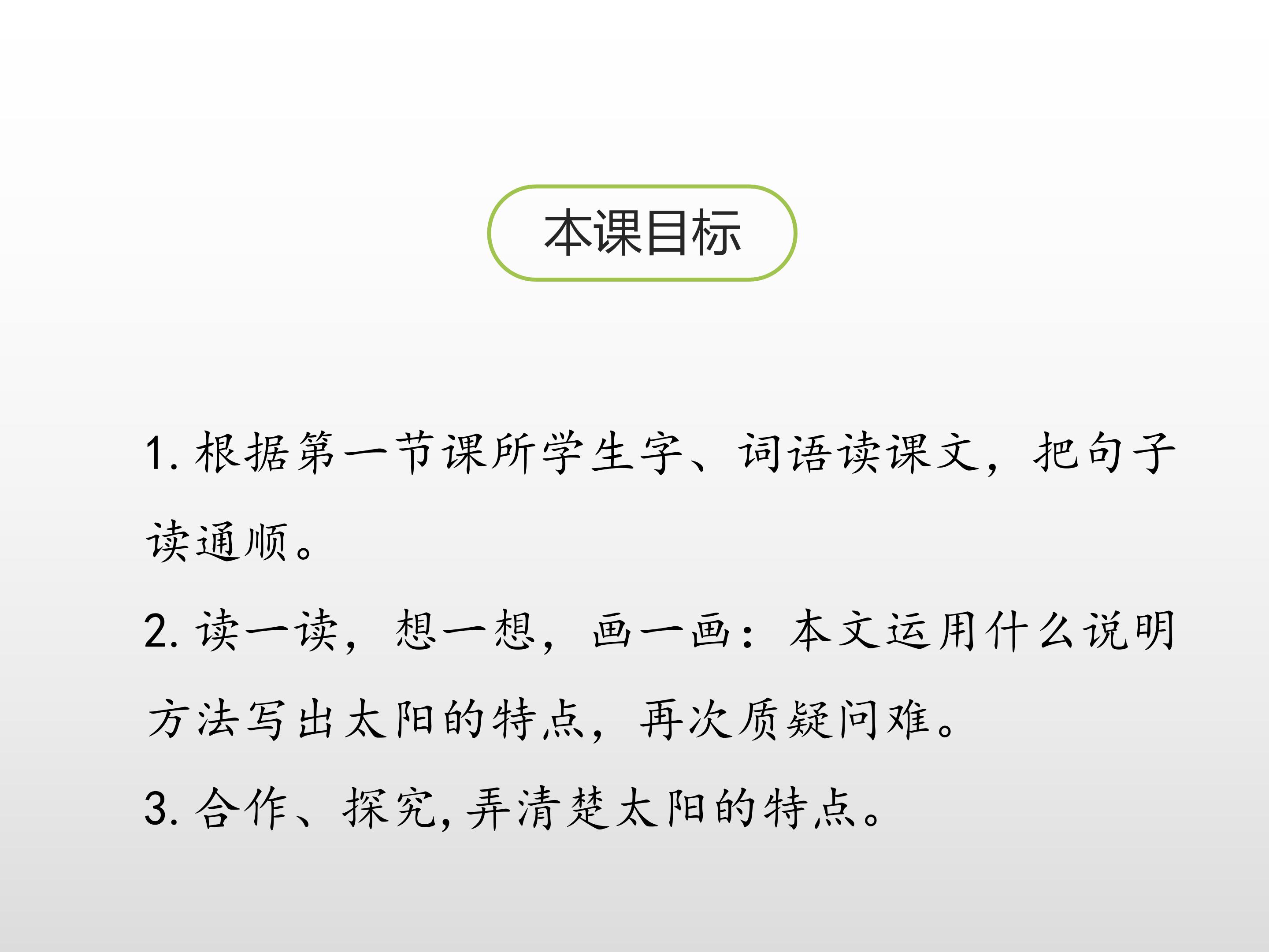 太阳ppt课件模板