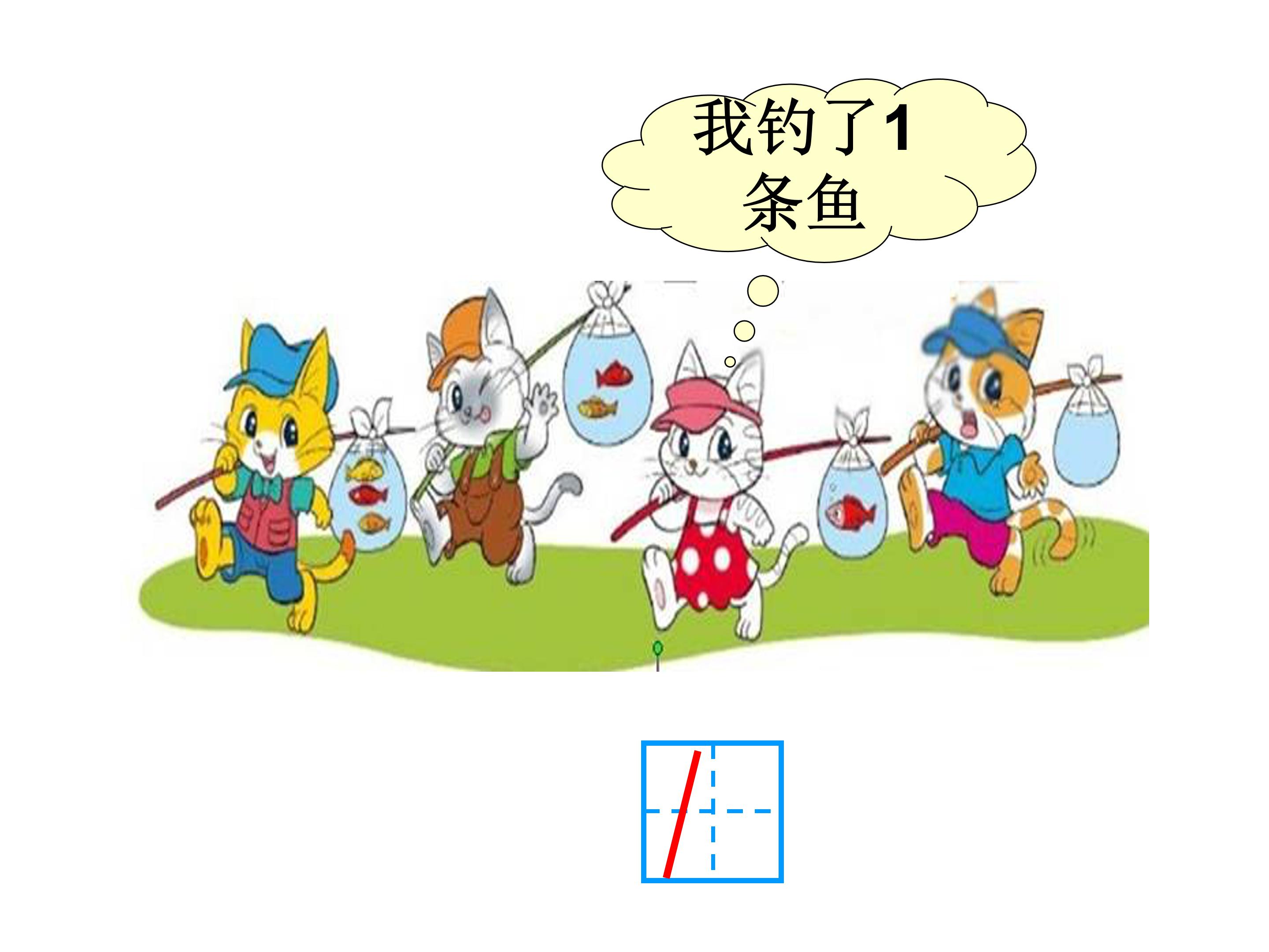 小猫钓鱼故事ppt模板