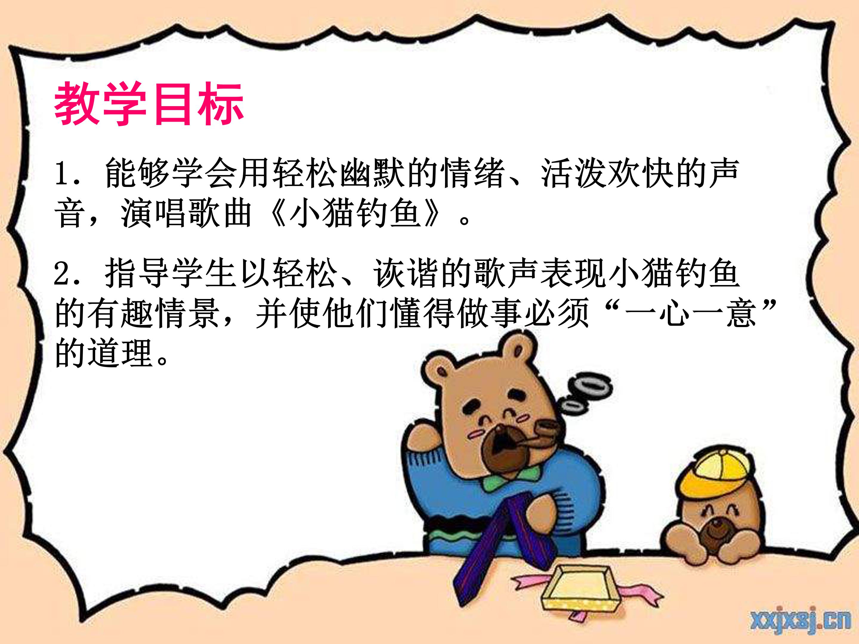 小猫钓鱼ppt模板