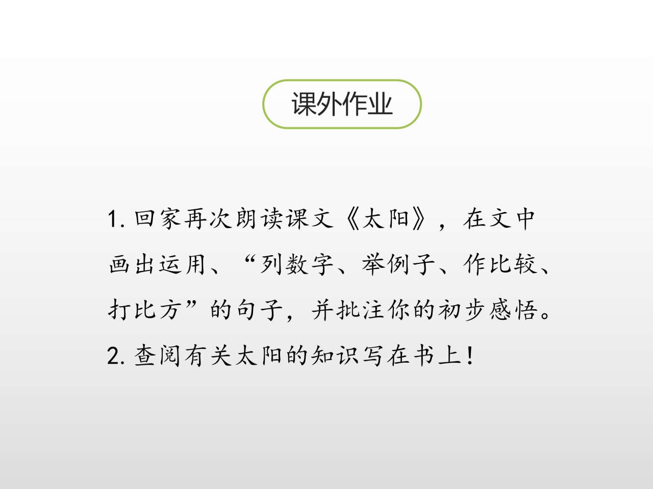 太阳ppt科学模板