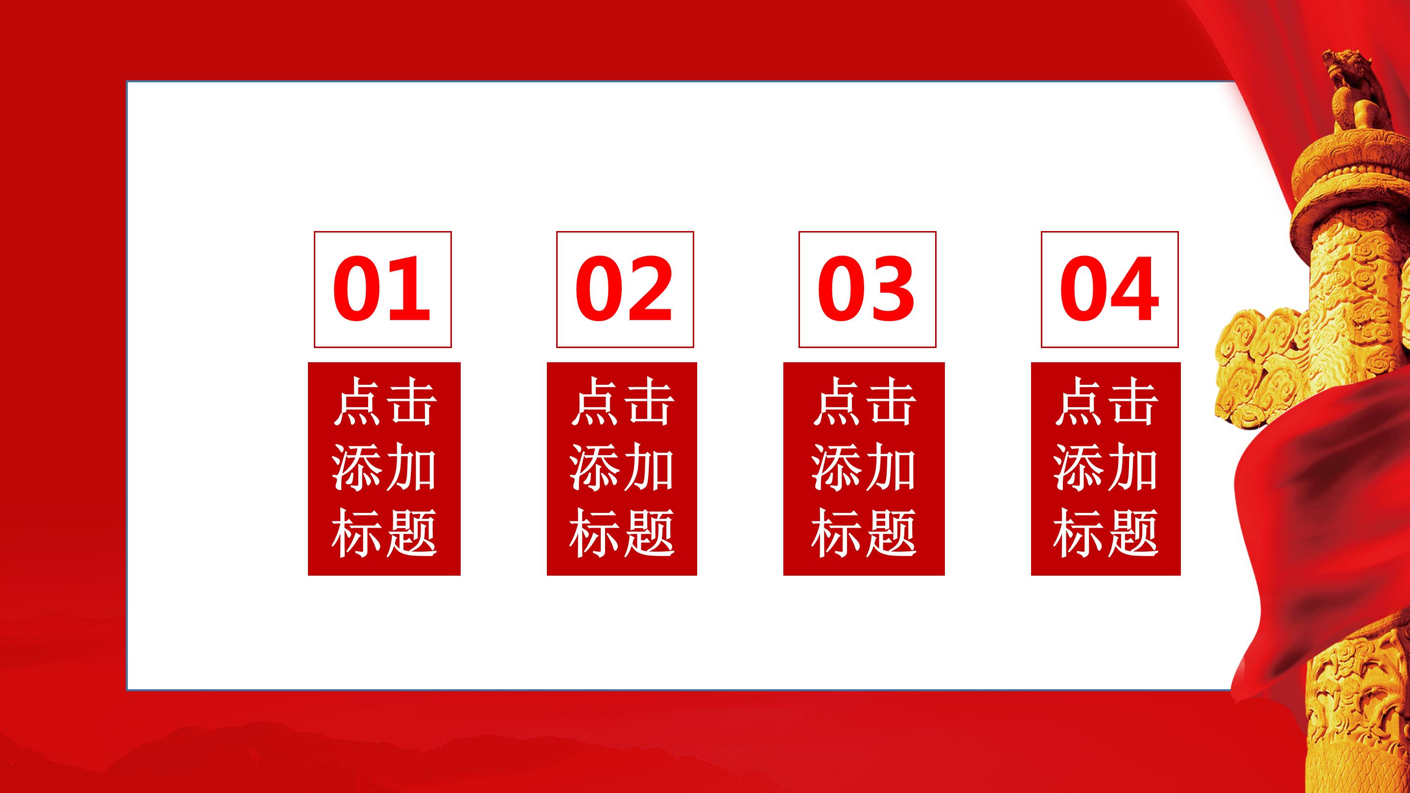 红色大气工会民主维权ppt模板