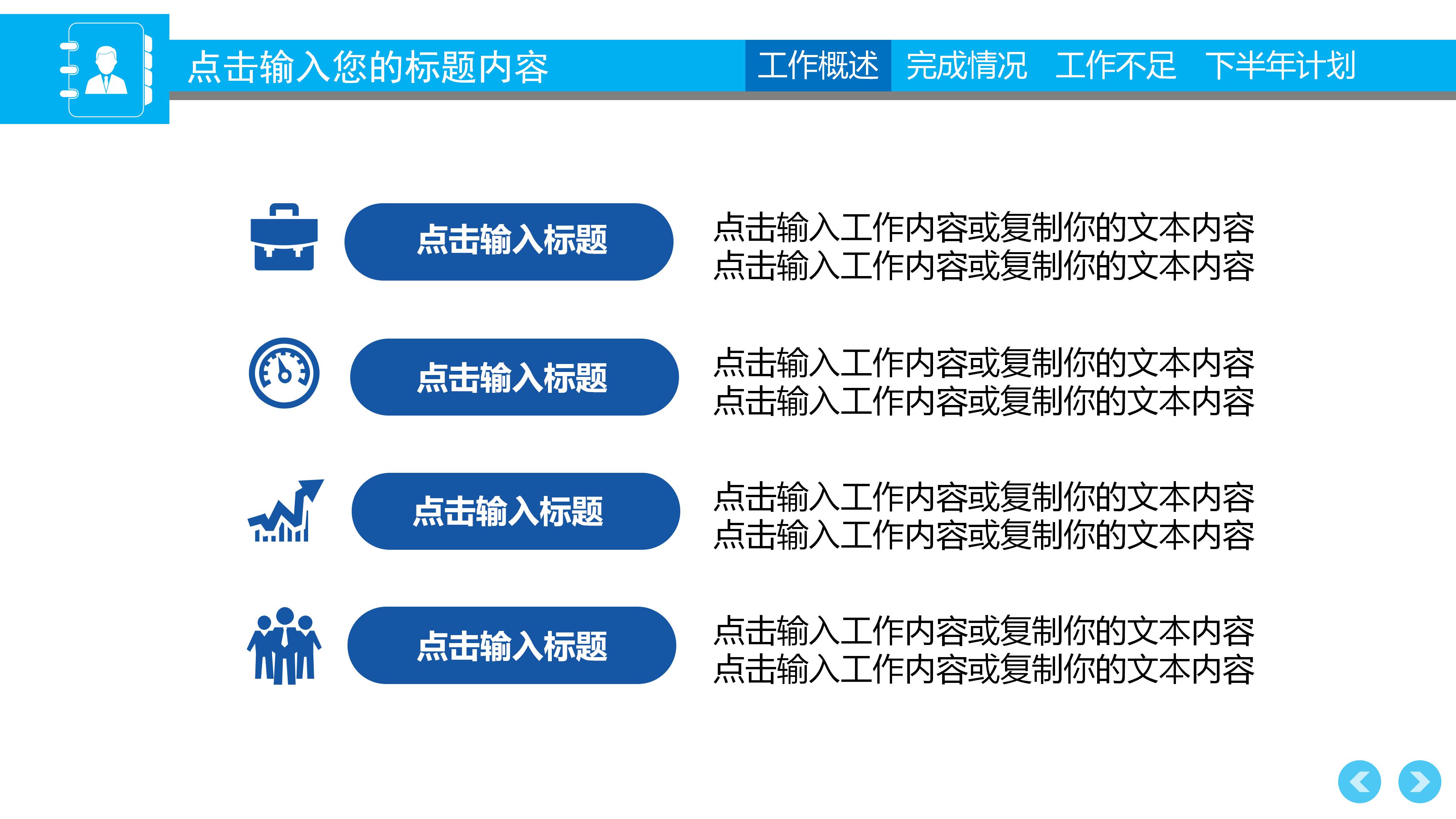 个人优势展示ppt模板