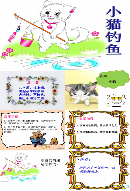 小猫钓鱼ppt模板