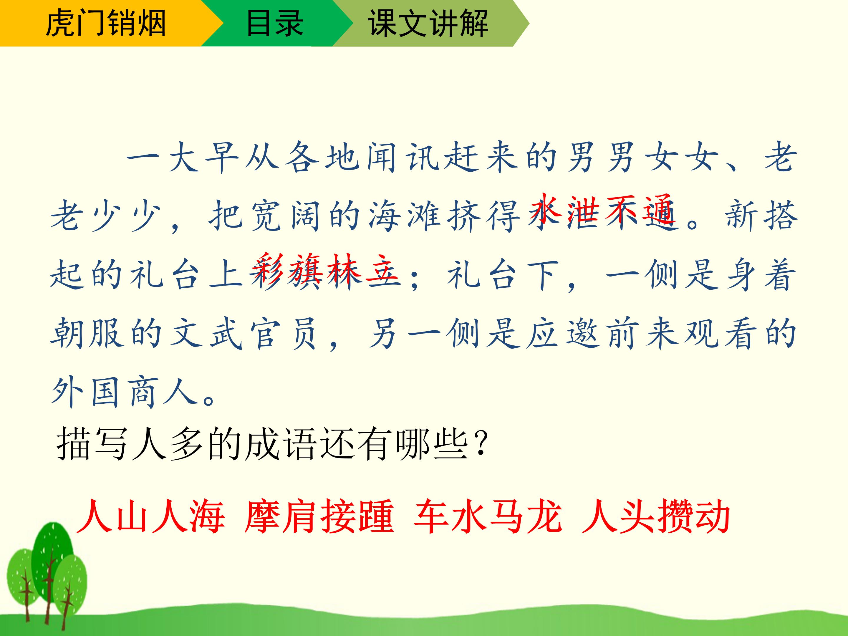 林则徐虎门销烟二ppt模板