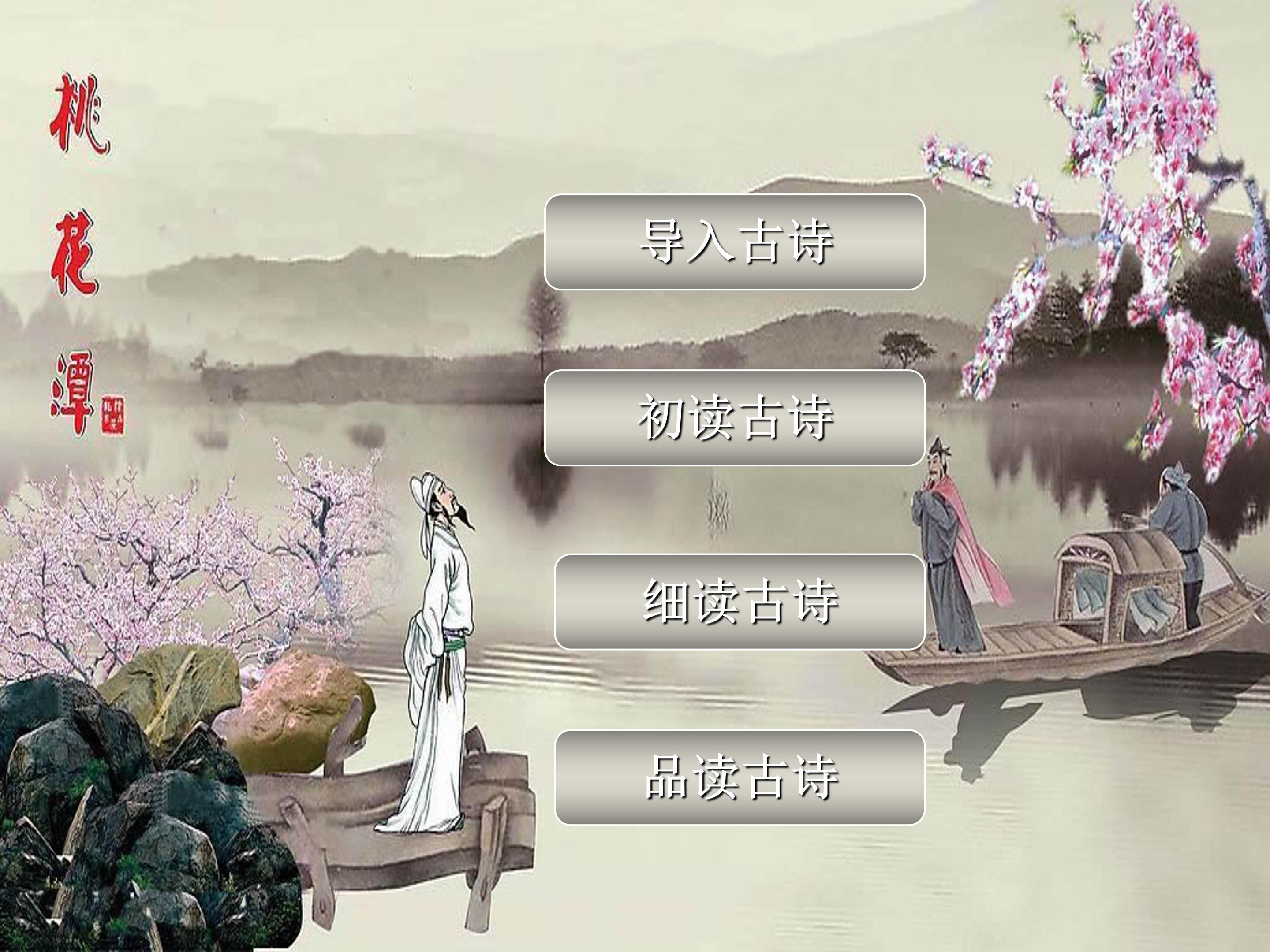 赠汪伦ppt课件模板