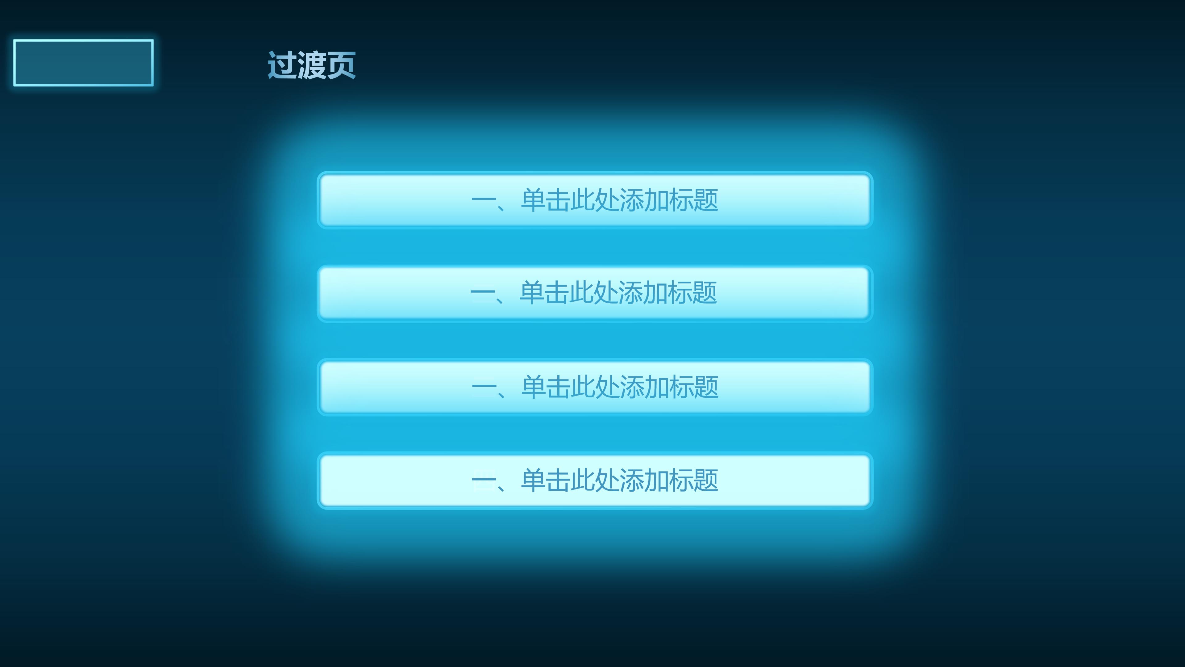 好的ppt动画效果模板