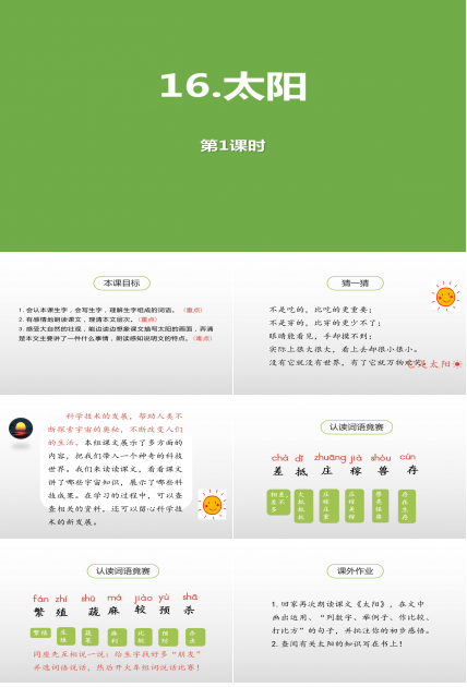 太阳ppt科学模板