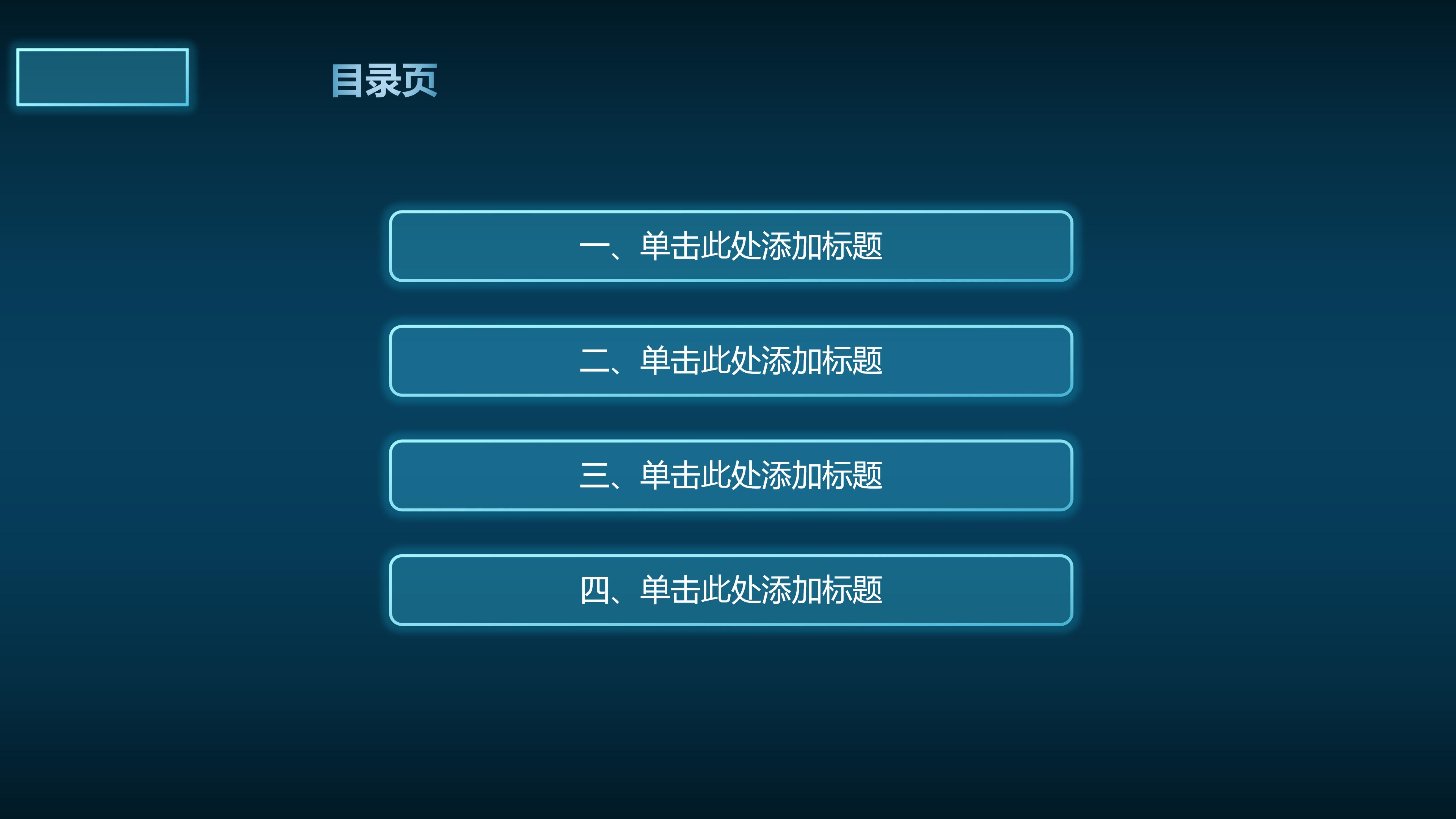 好的ppt动画效果模板