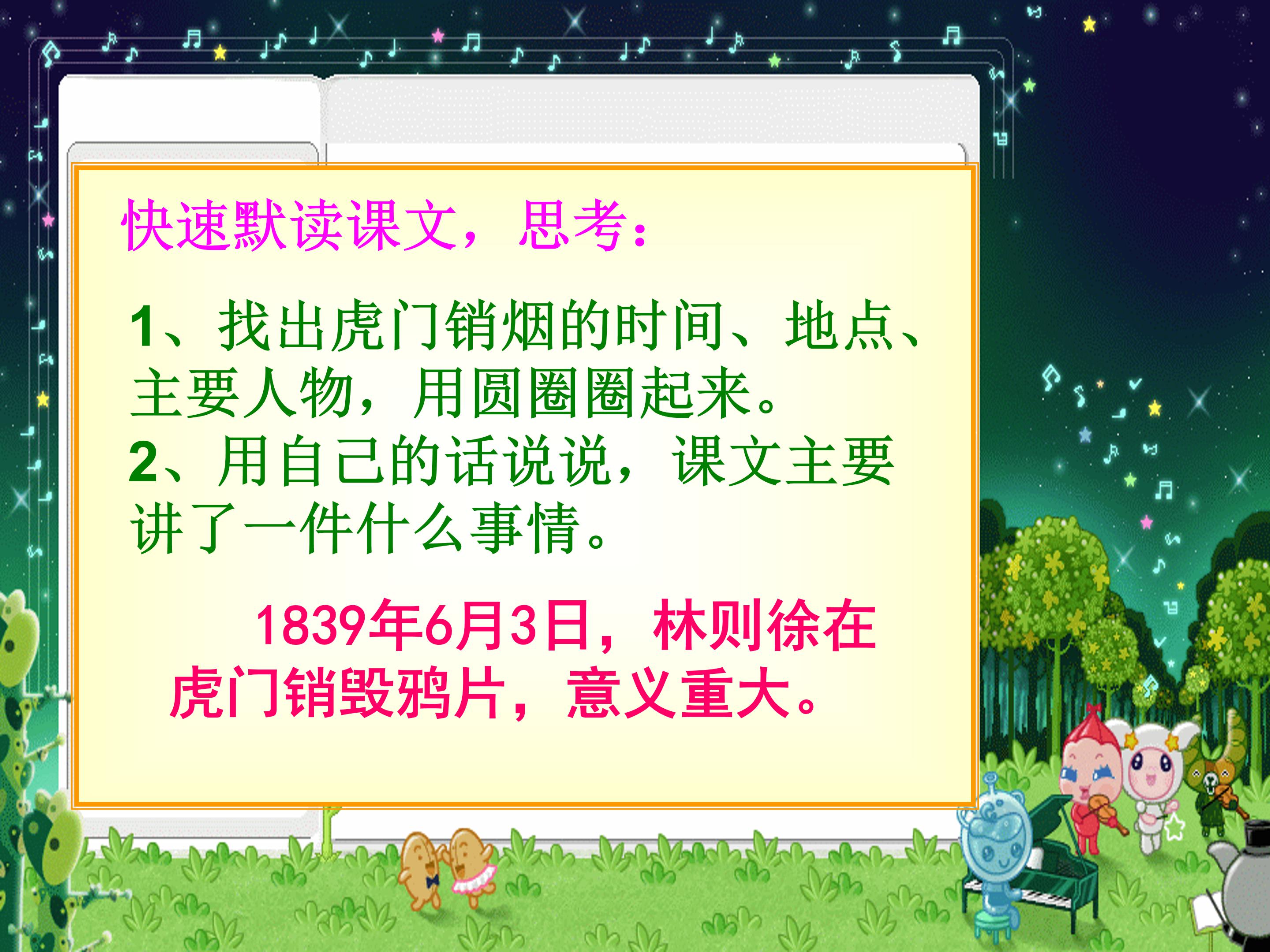 虎门销烟授课课件ppt模板