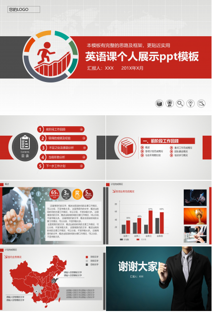 英语课个人展示ppt模板