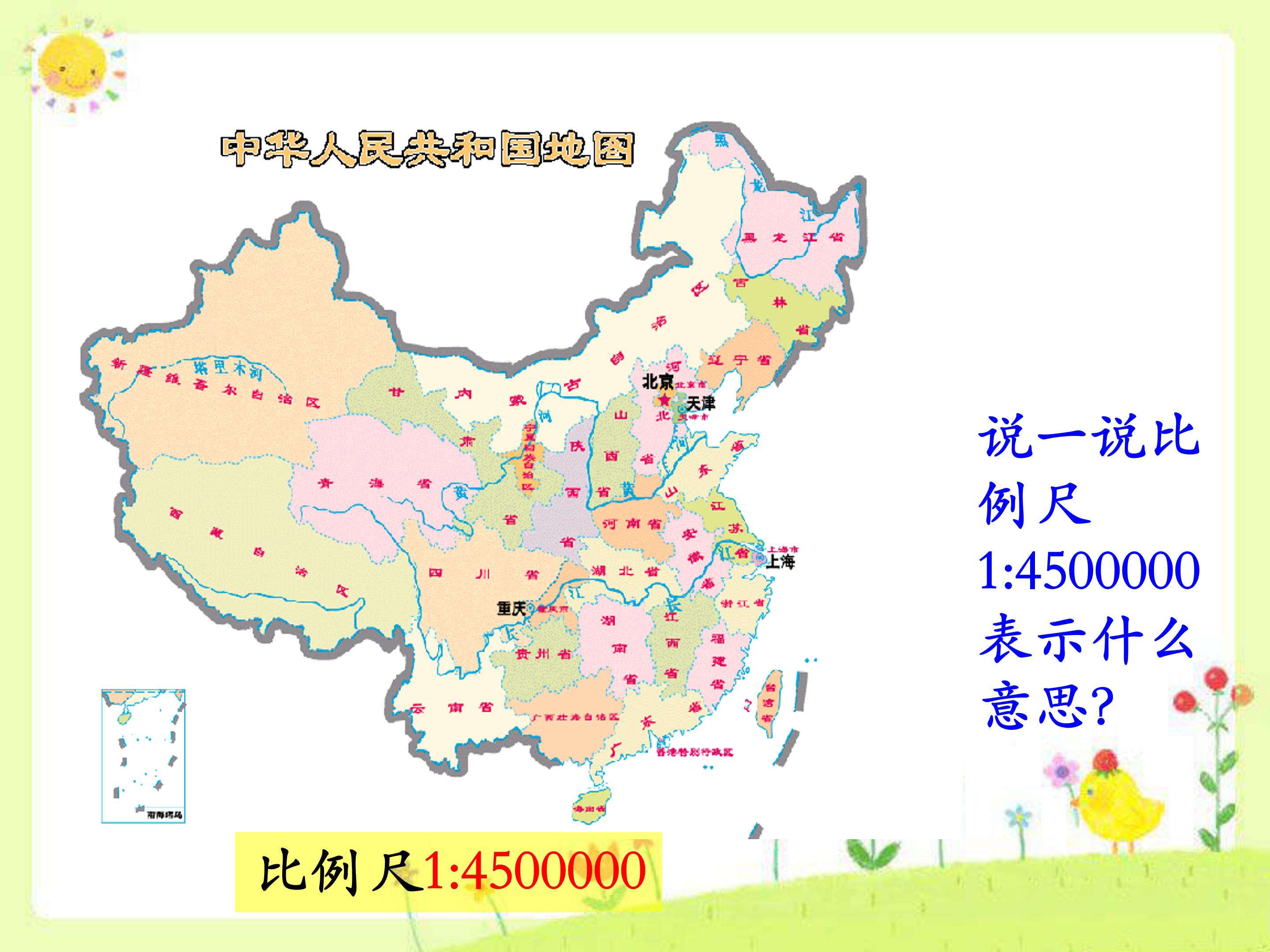 比例尺的应用二ppt模板