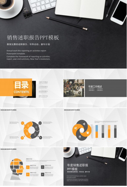 销售述职报告的ppt模板