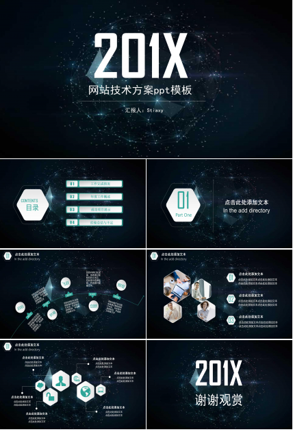 网站技术方案ppt模板