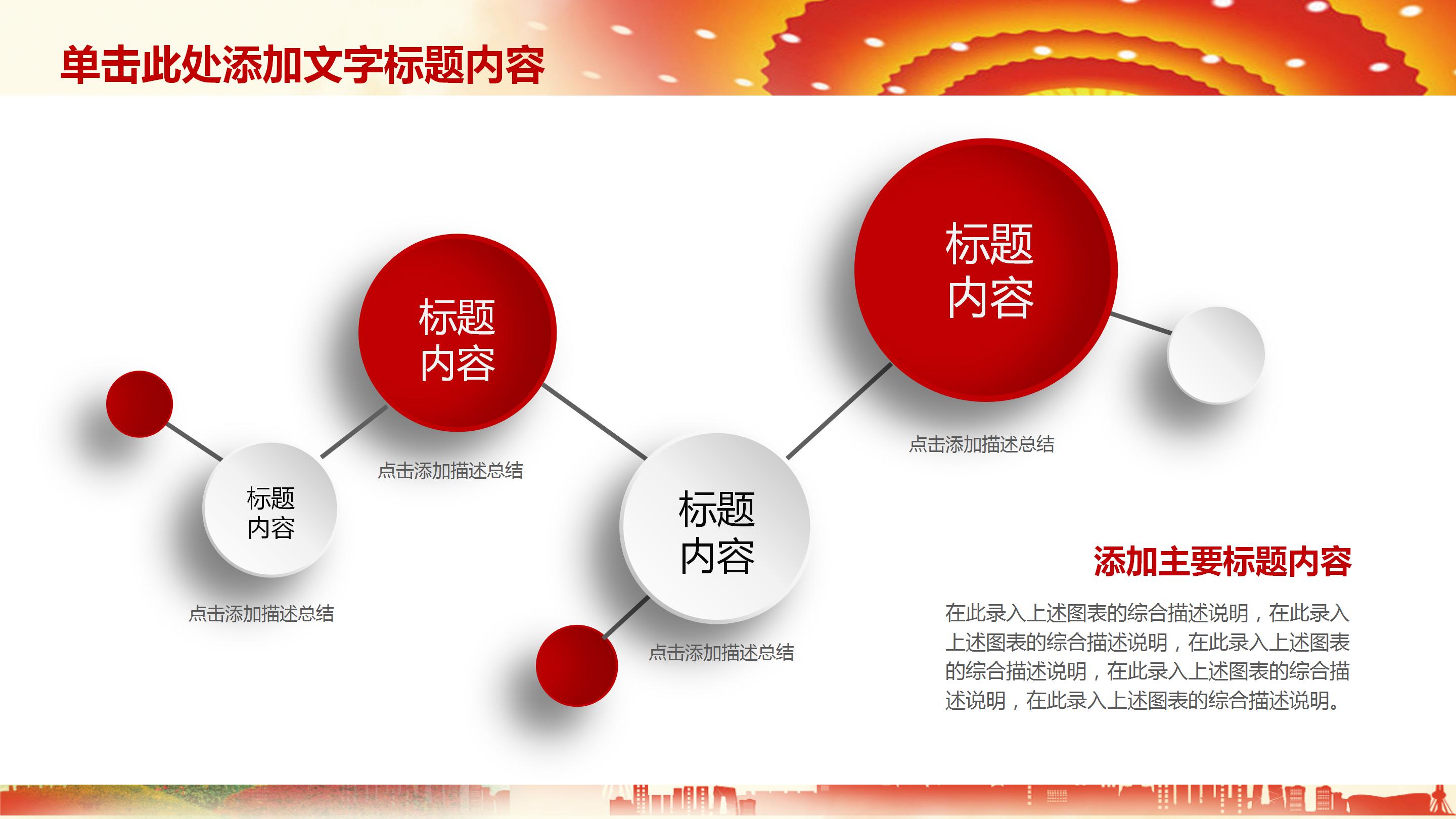 红色大气工会民主维权ppt模板