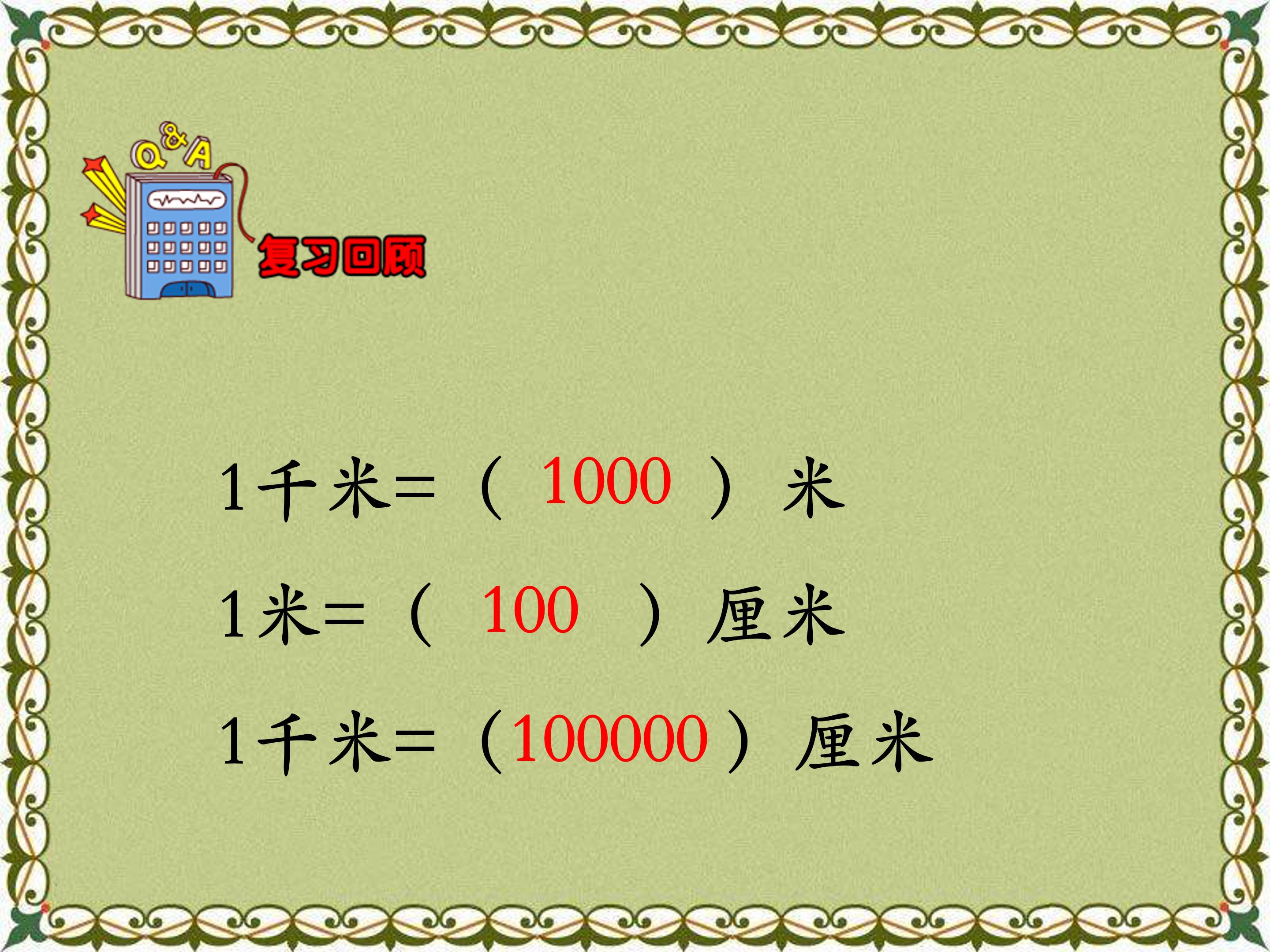 比例尺的应用一ppt模板