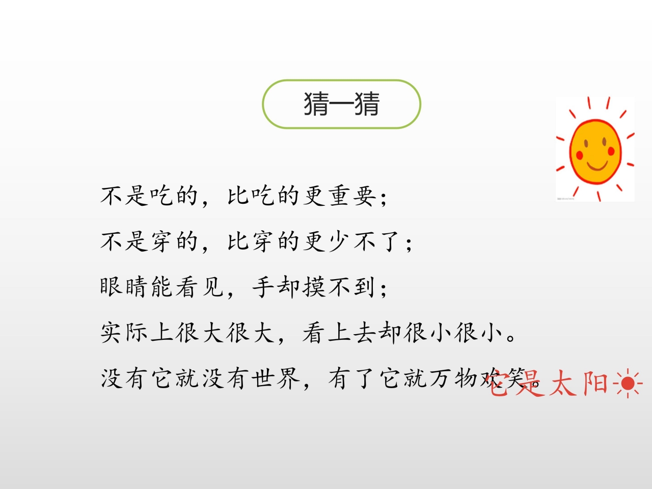 太阳ppt科学模板