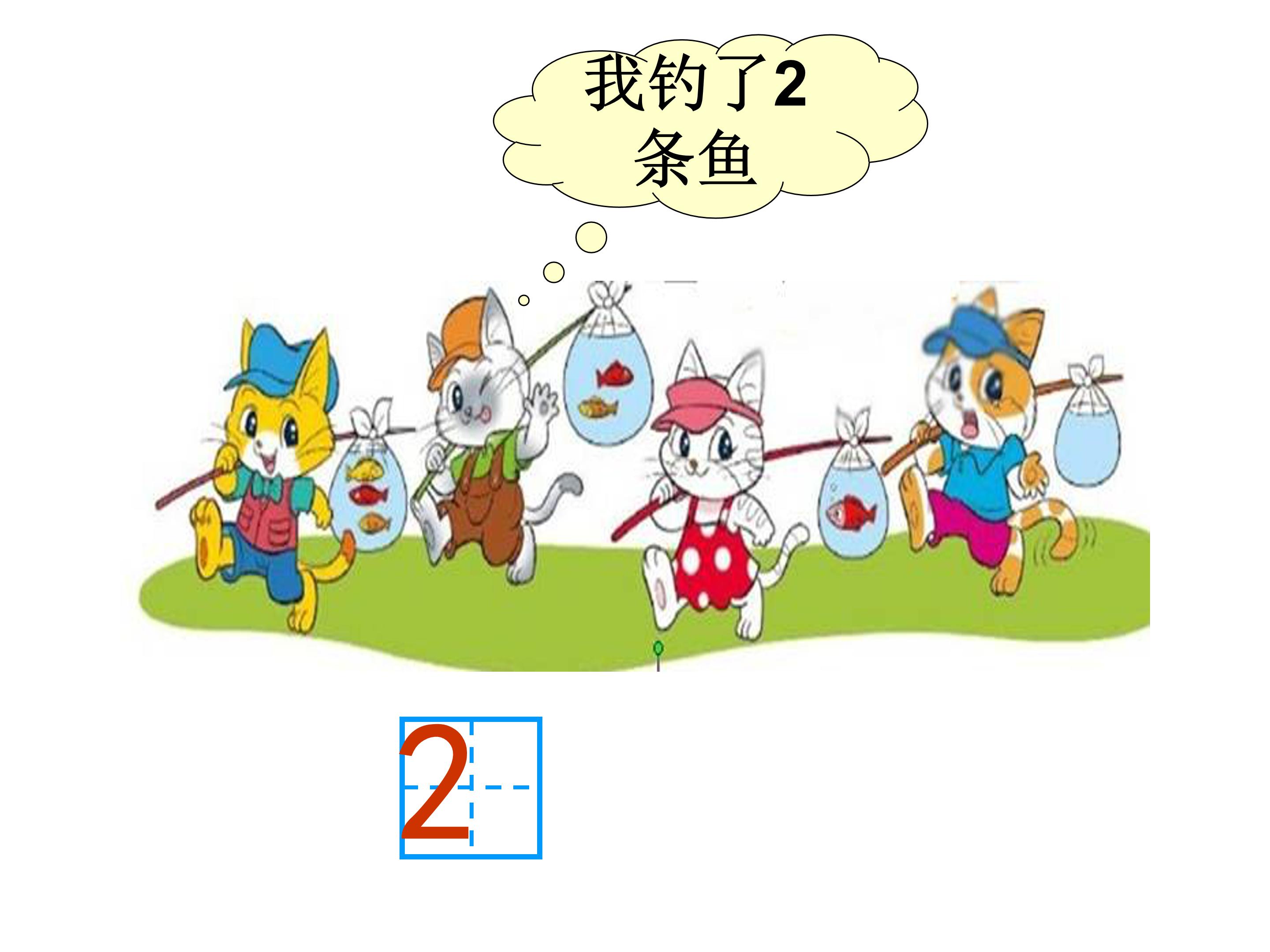 小猫钓鱼故事ppt模板