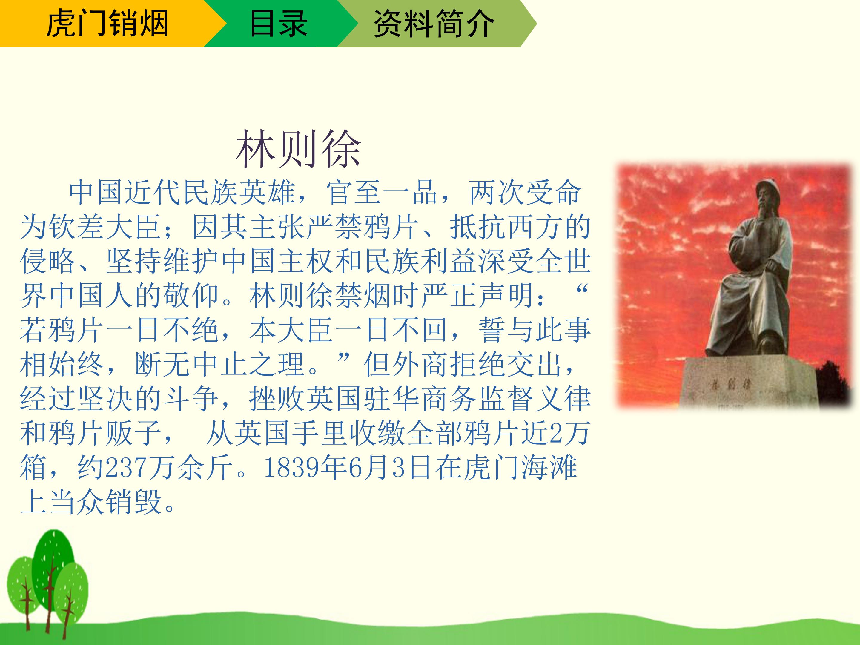 林则徐虎门销烟一ppt模板