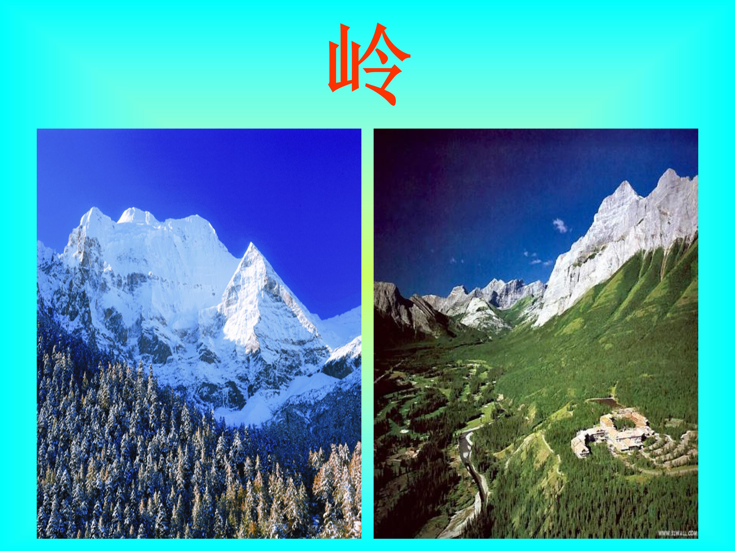 题西林壁ppt课件模板