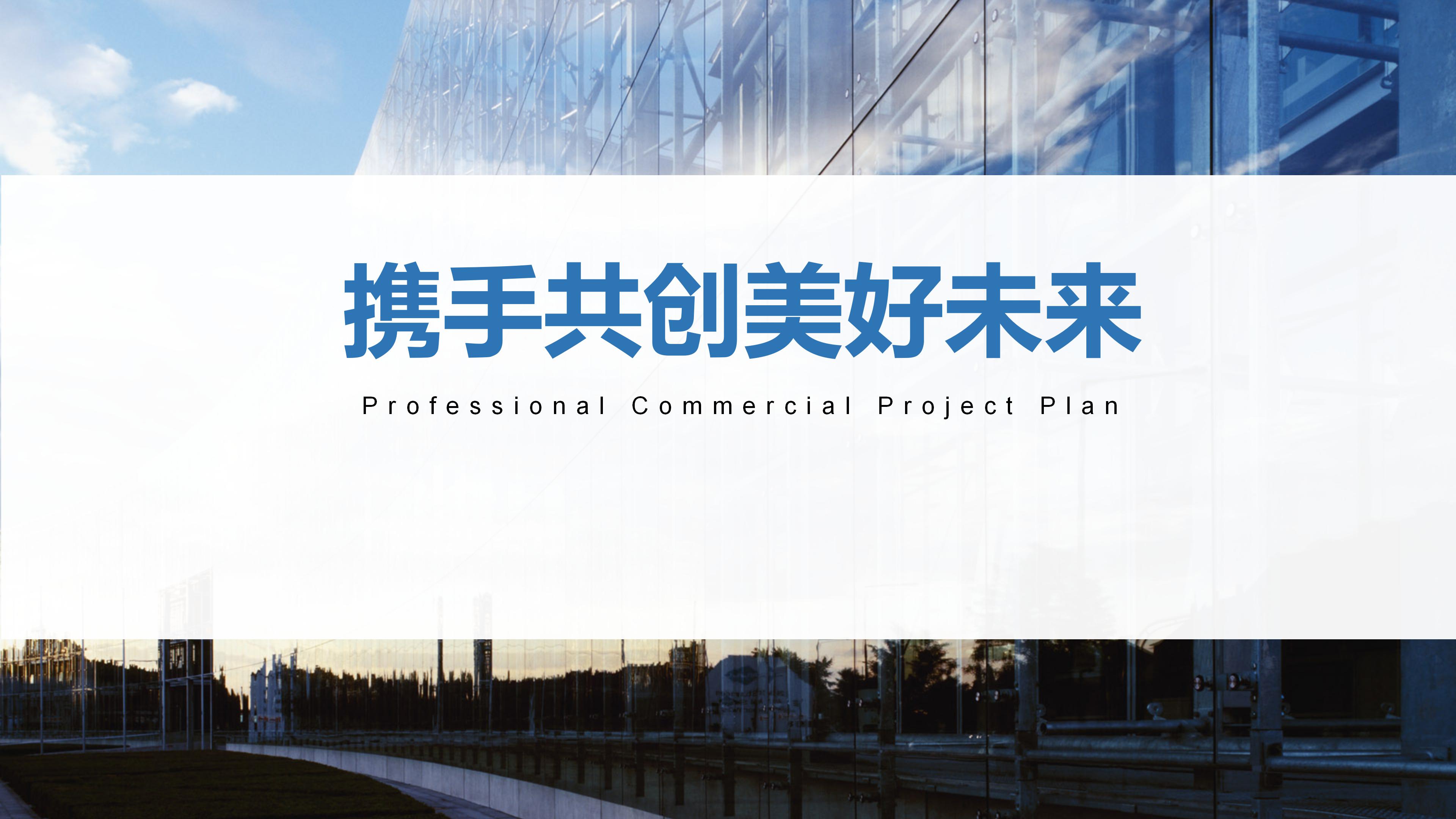 项目技术方案介绍ppt模板