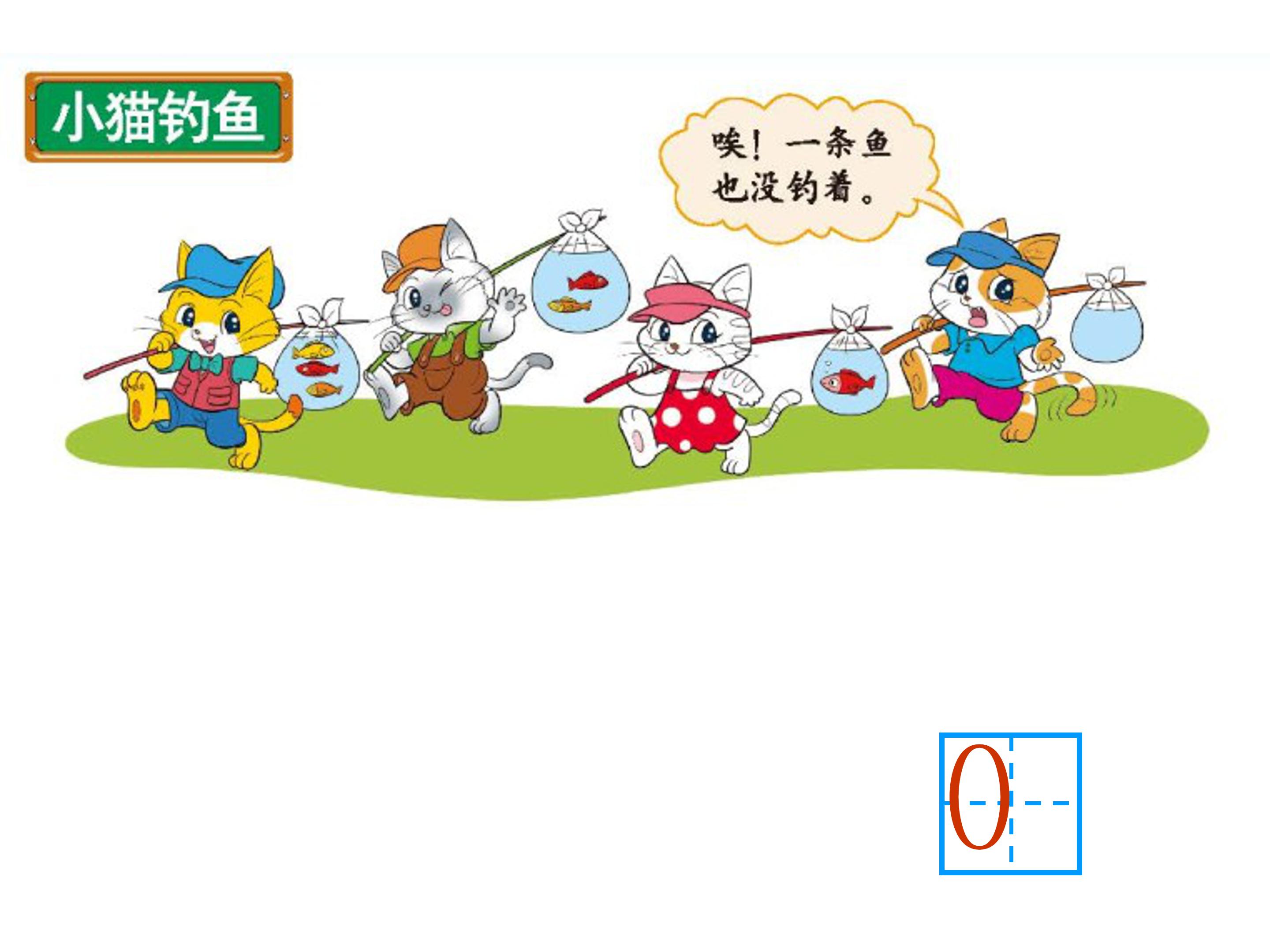 小猫钓鱼故事ppt模板