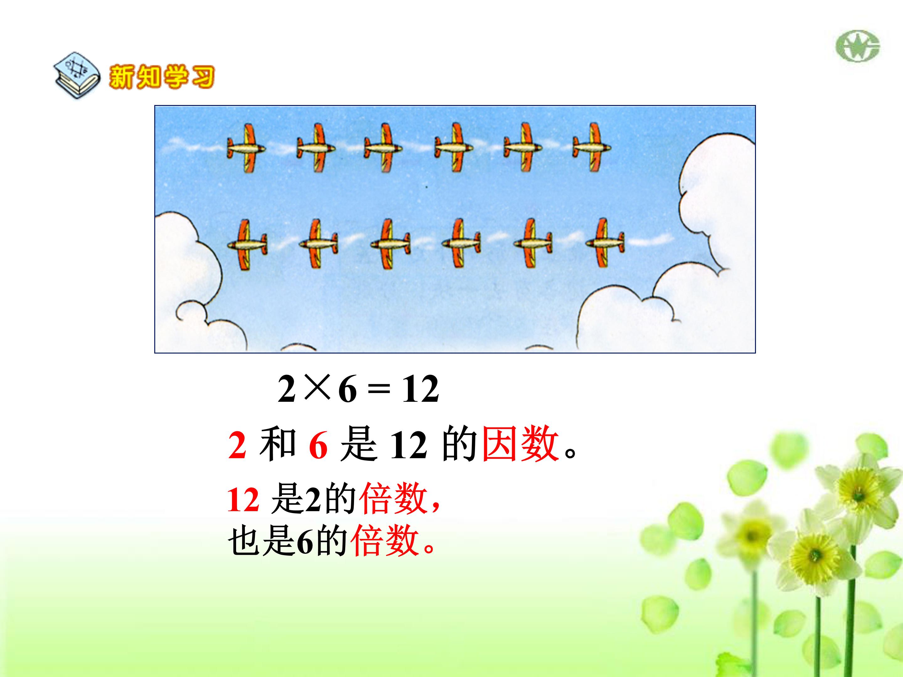 因数和倍数ppt模板