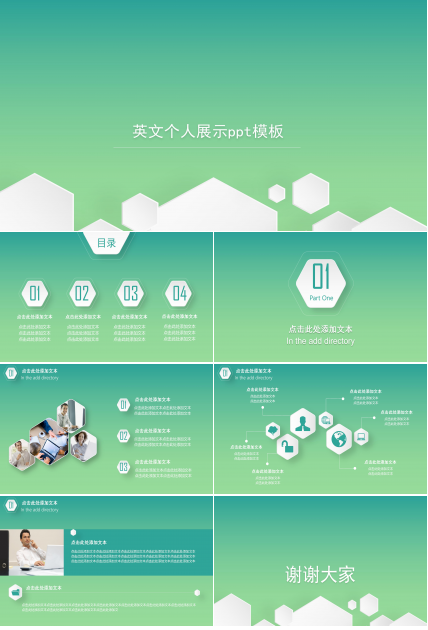 英文个人展示ppt模板